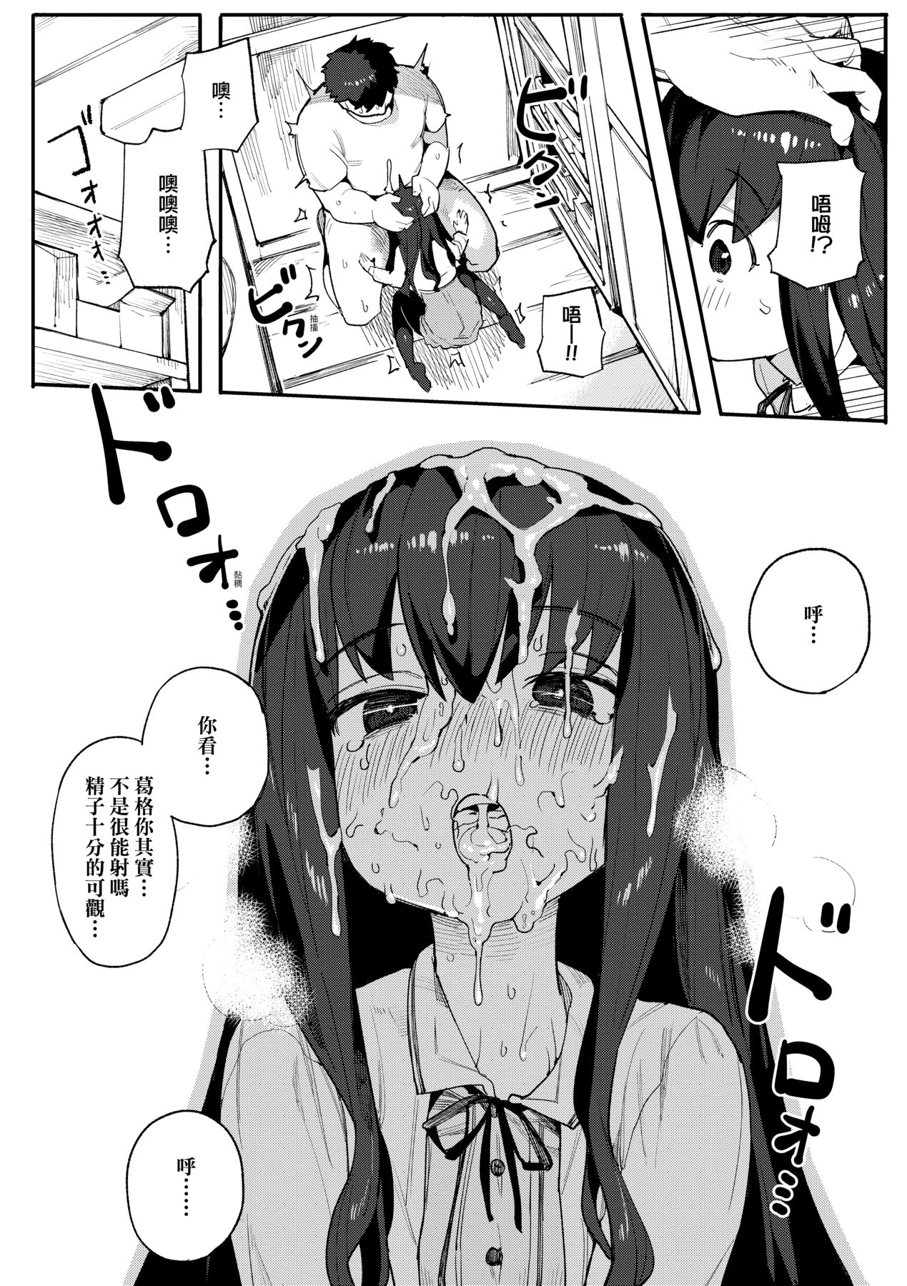 Wakarase Love - Page 85