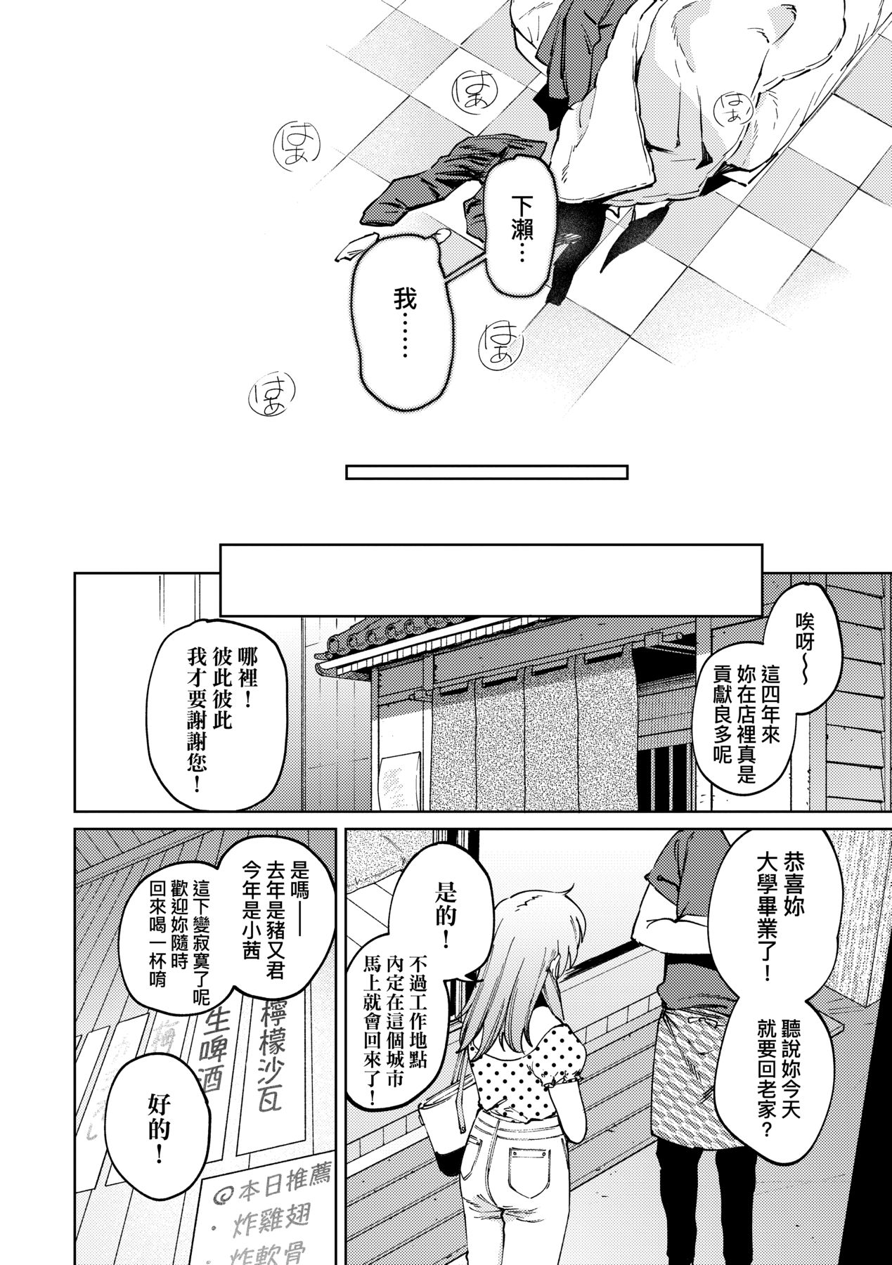 My Girl, My Boy | 我的女孩・我的男孩 - Page 57
