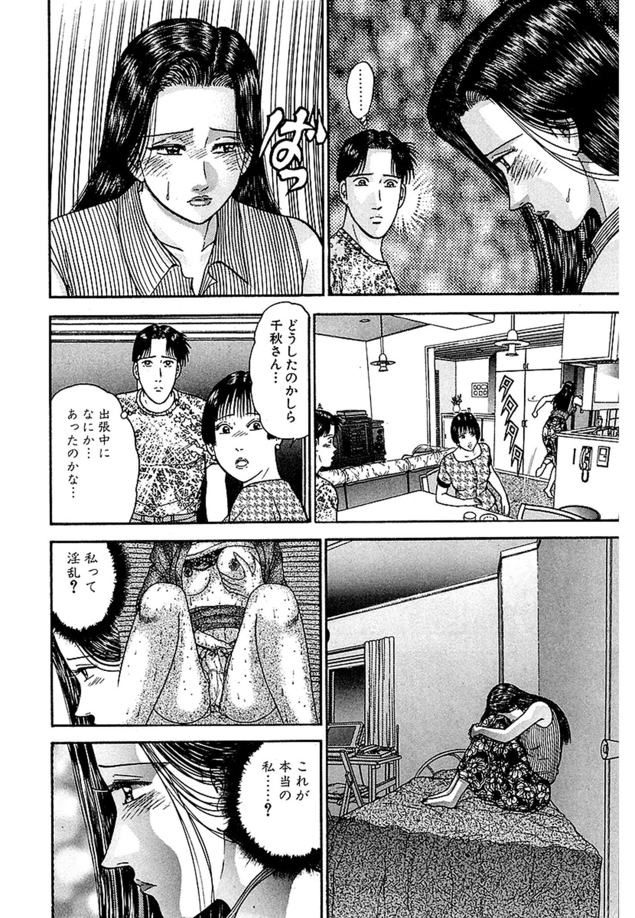 Women － Wimen － Shinsōban 1 - Page 188