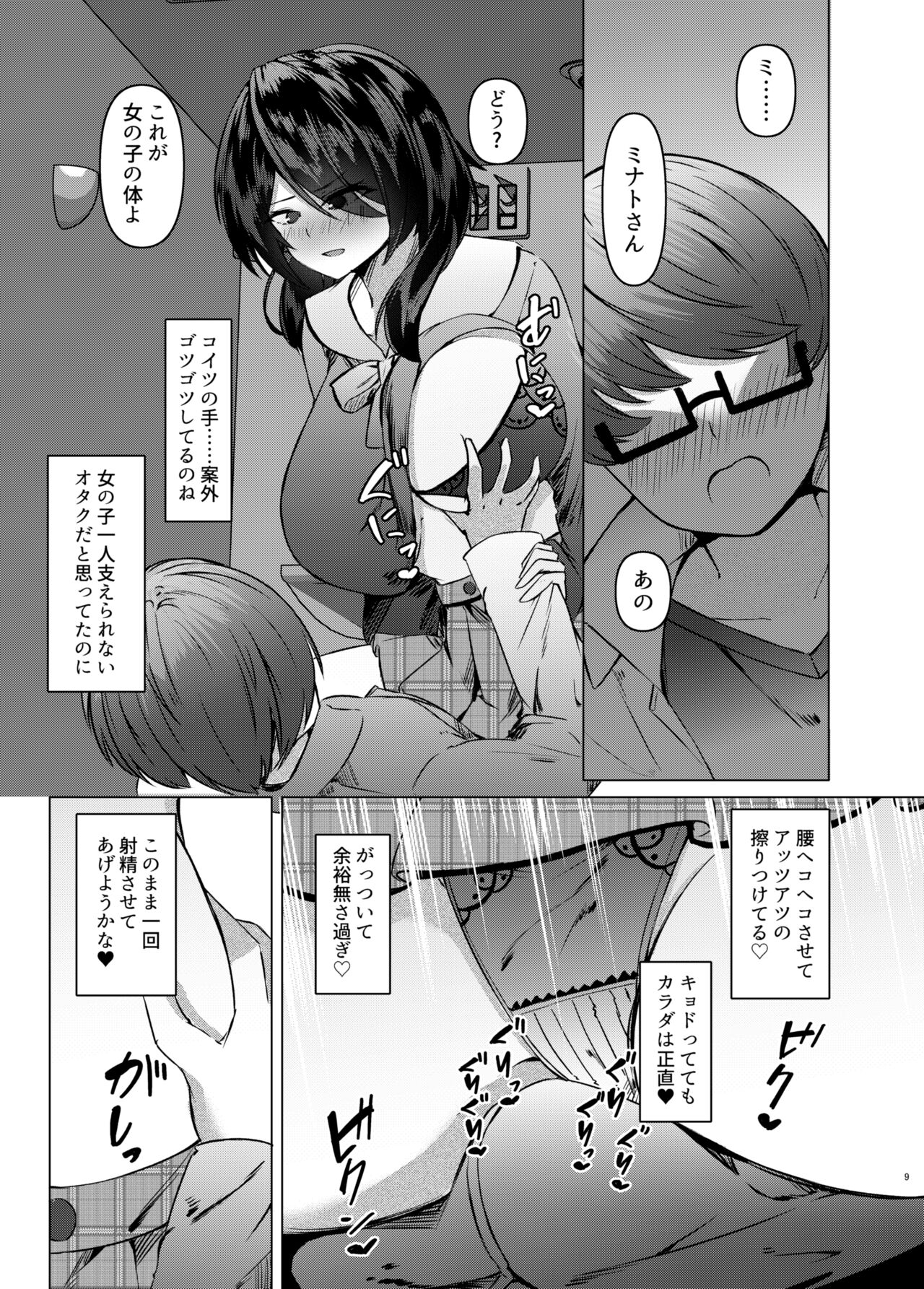 Nikushoku  Jirai  Minato-san - Page 9