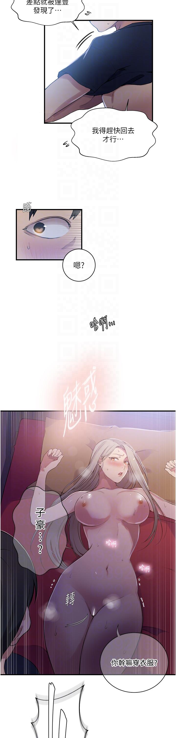 秘密教学/The Class Of The Secret 181-200 - Page 14