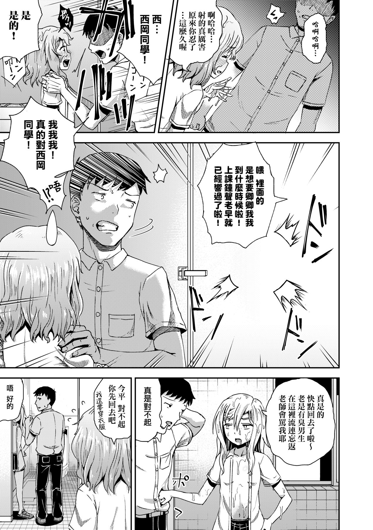 Saimin's Play - Page 108