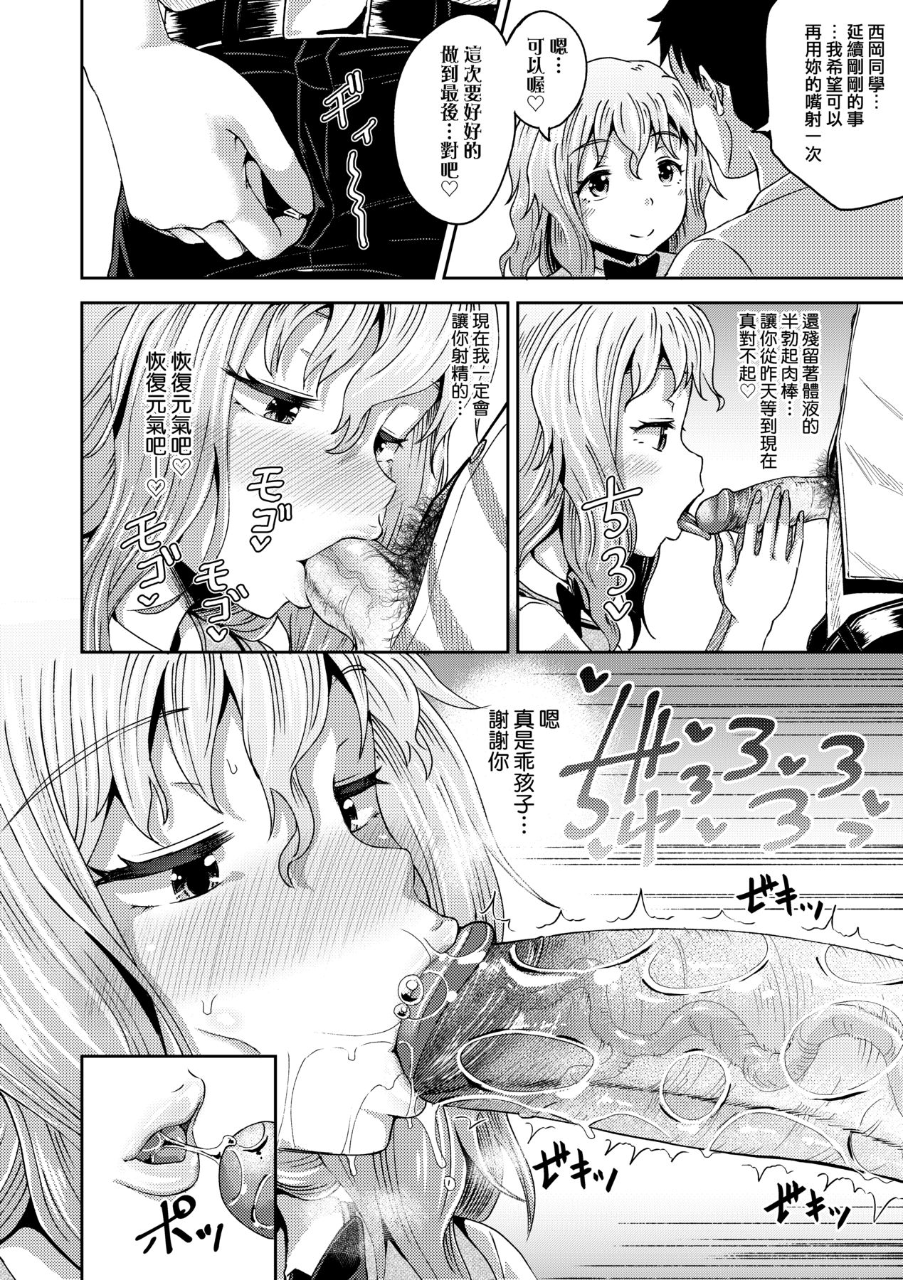 Saimin's Play - Page 127