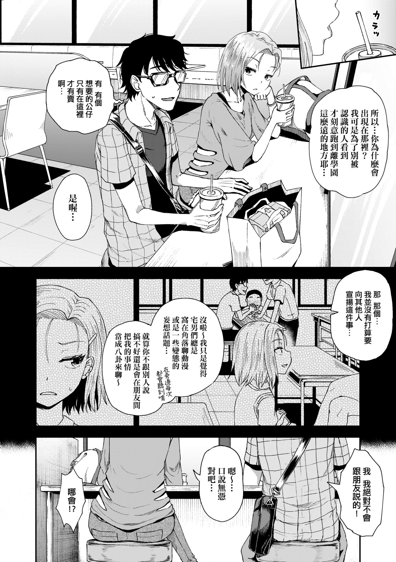 Saimin's Play - Page 141
