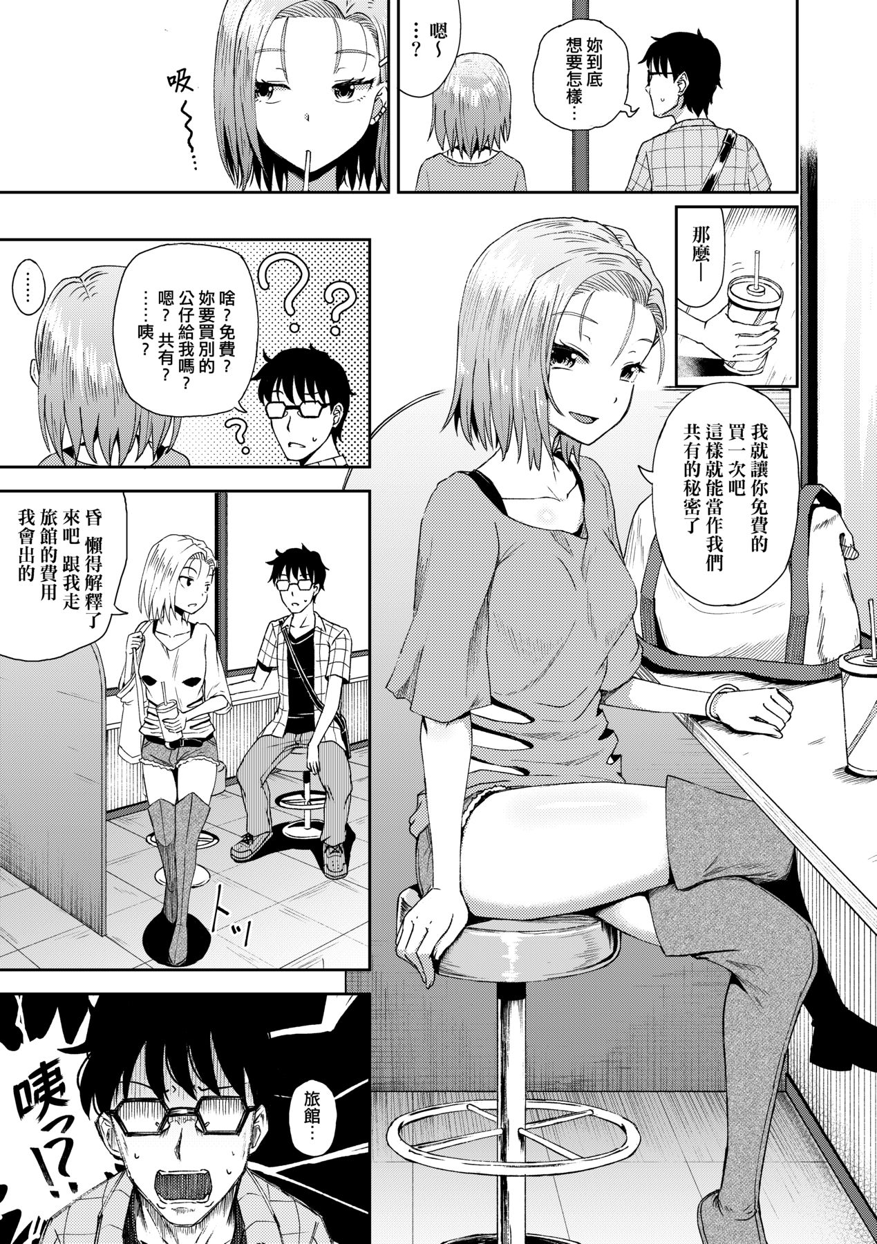 Saimin's Play - Page 142