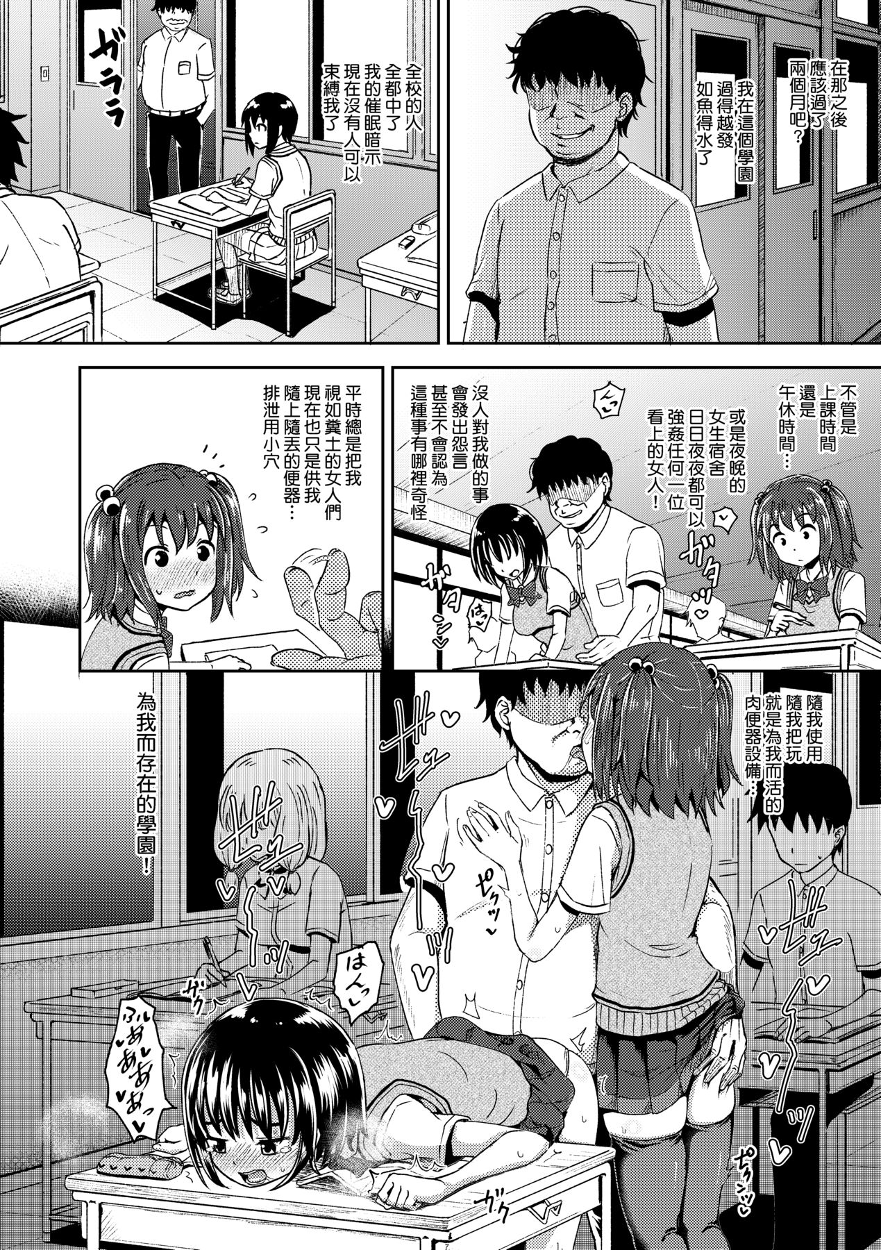 Saimin's Play - Page 73