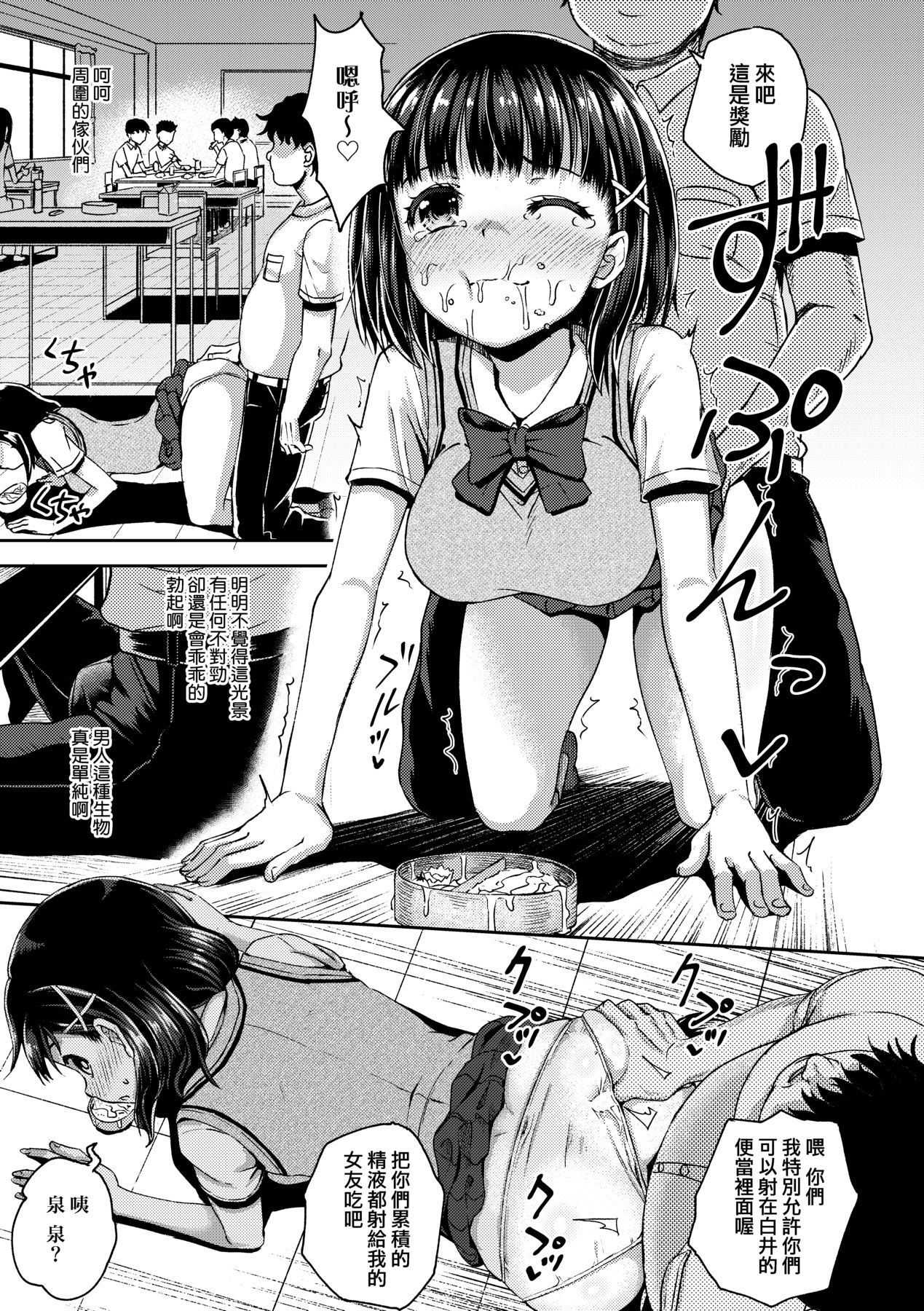 Saimin's Play - Page 78
