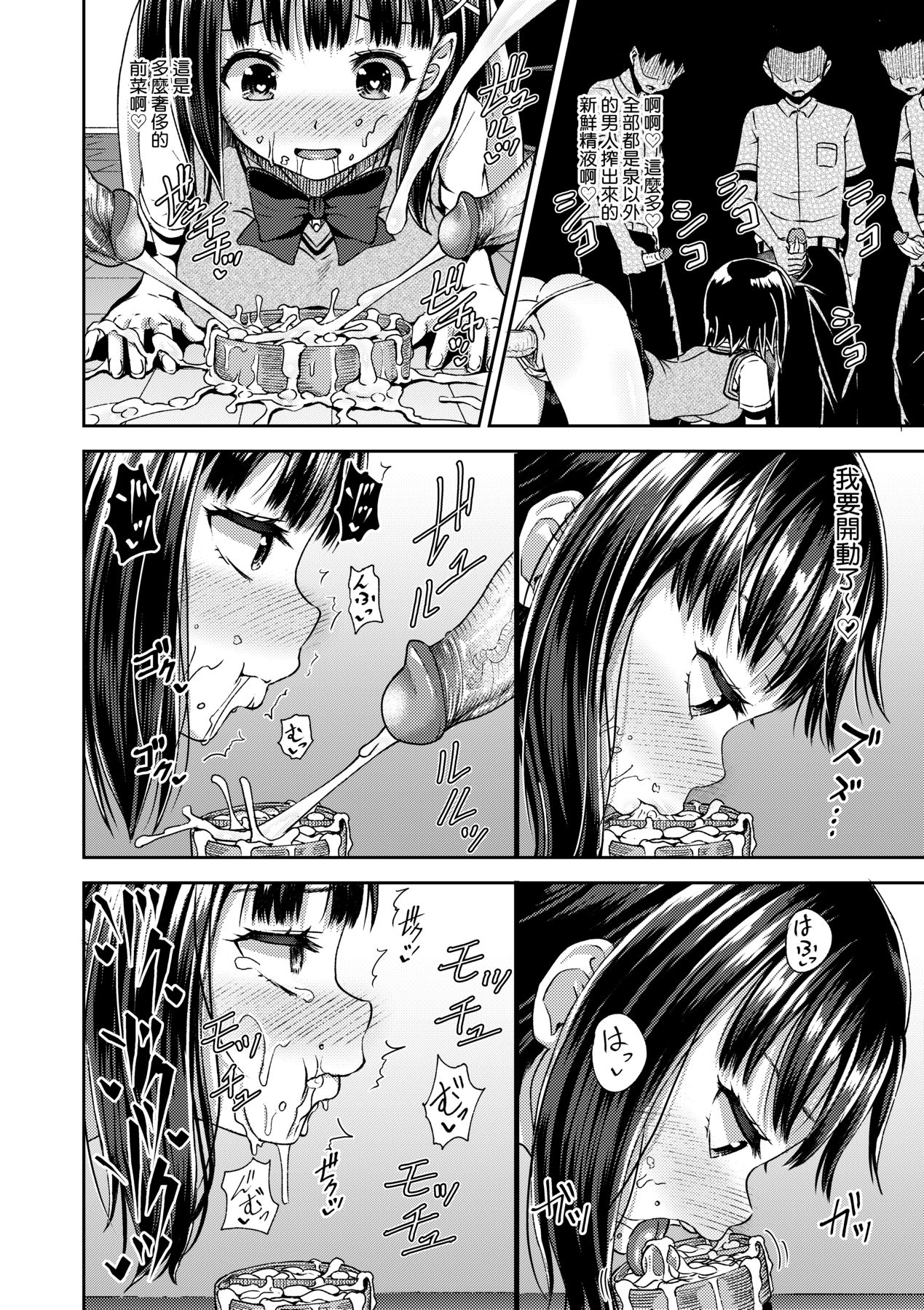 Saimin's Play - Page 79