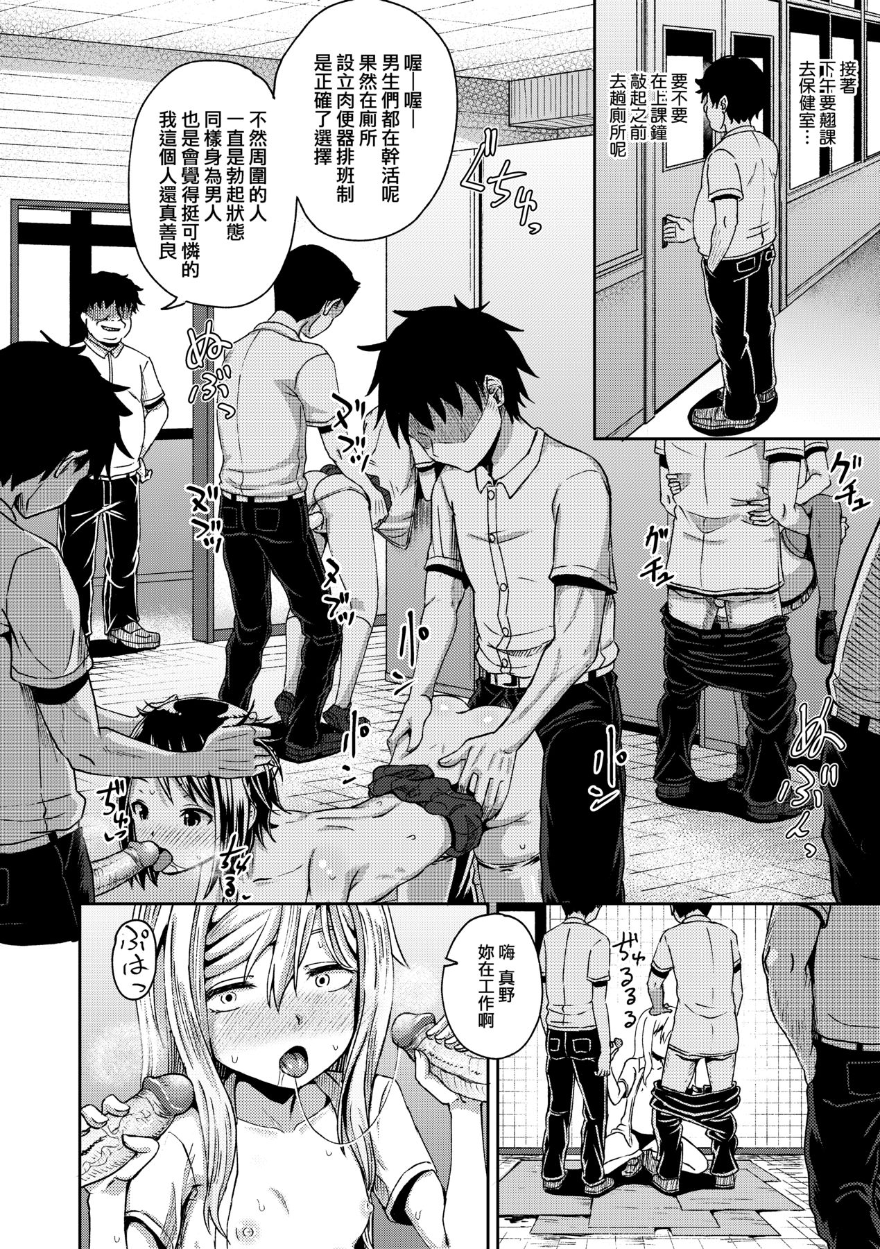 Saimin's Play - Page 81