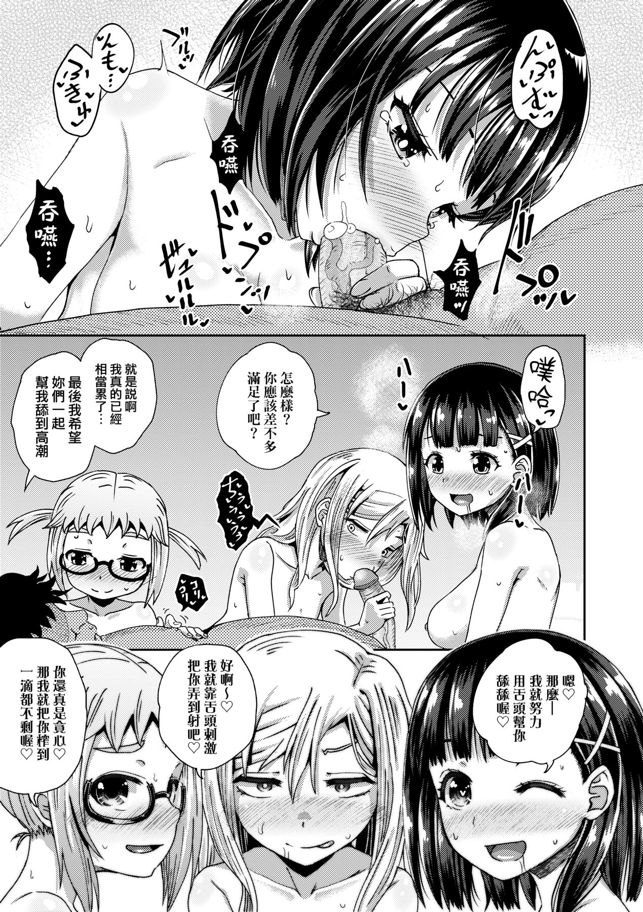 Saimin's Play - Page 98