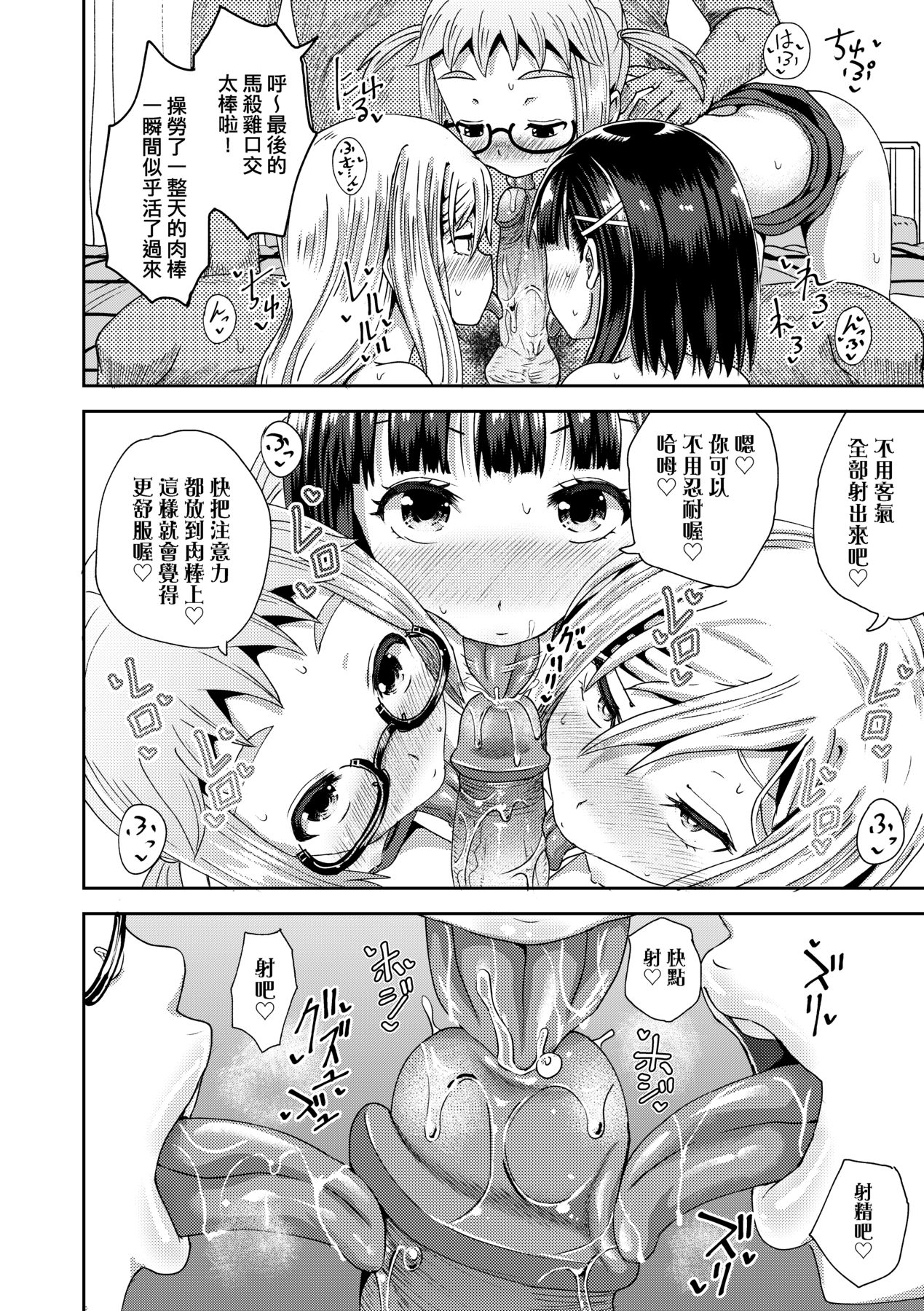 Saimin's Play - Page 99