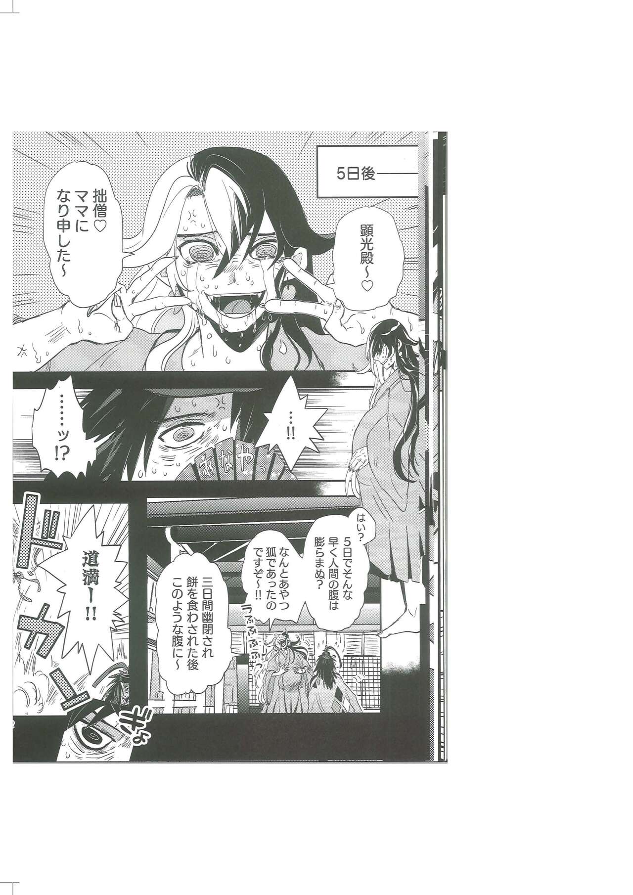 Seimei Nounai  Kaigi - Page 23