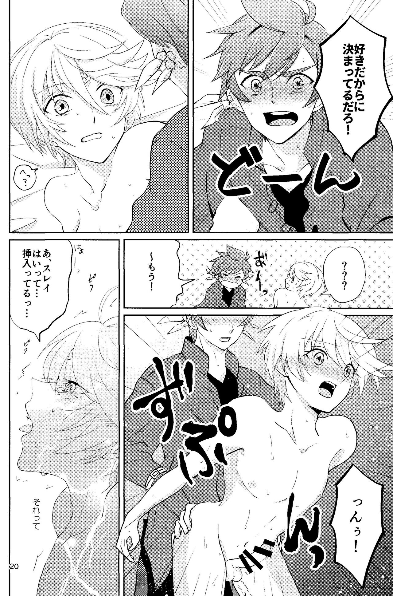 Nise Elixir wa Mitsu no Aji - Fake Elixir is as sweet as honey - Page 19