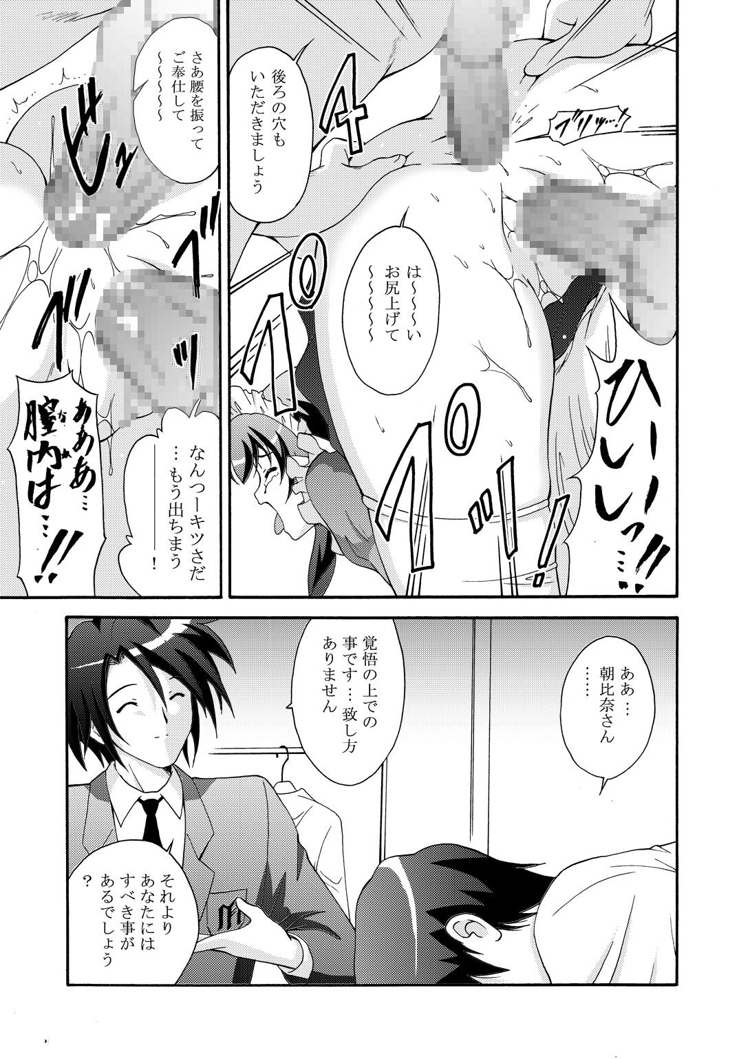 SOS-dan no  Chou Maid  Sakusen - Page 12