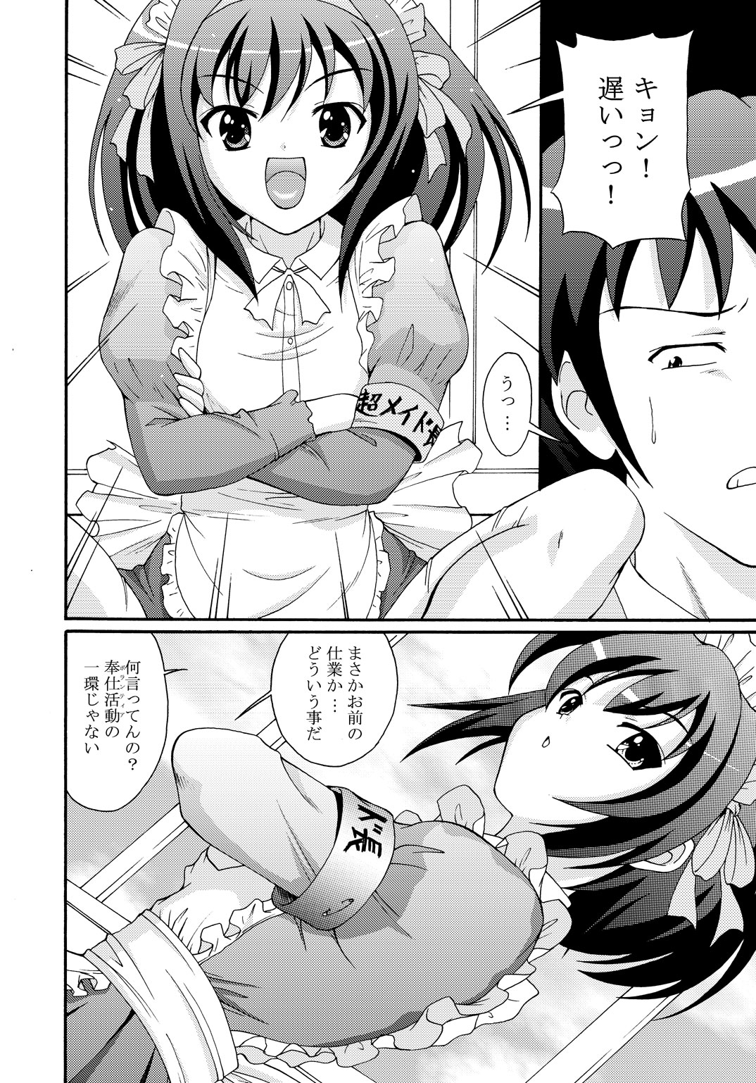 SOS-dan no  Chou Maid  Sakusen - Page 13