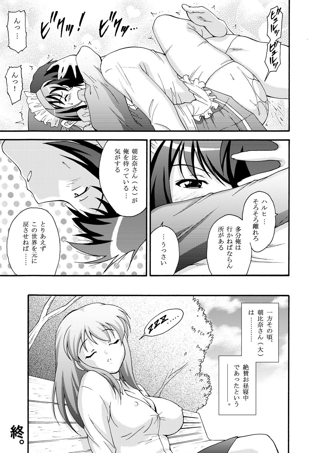 SOS-dan no  Chou Maid  Sakusen - Page 20