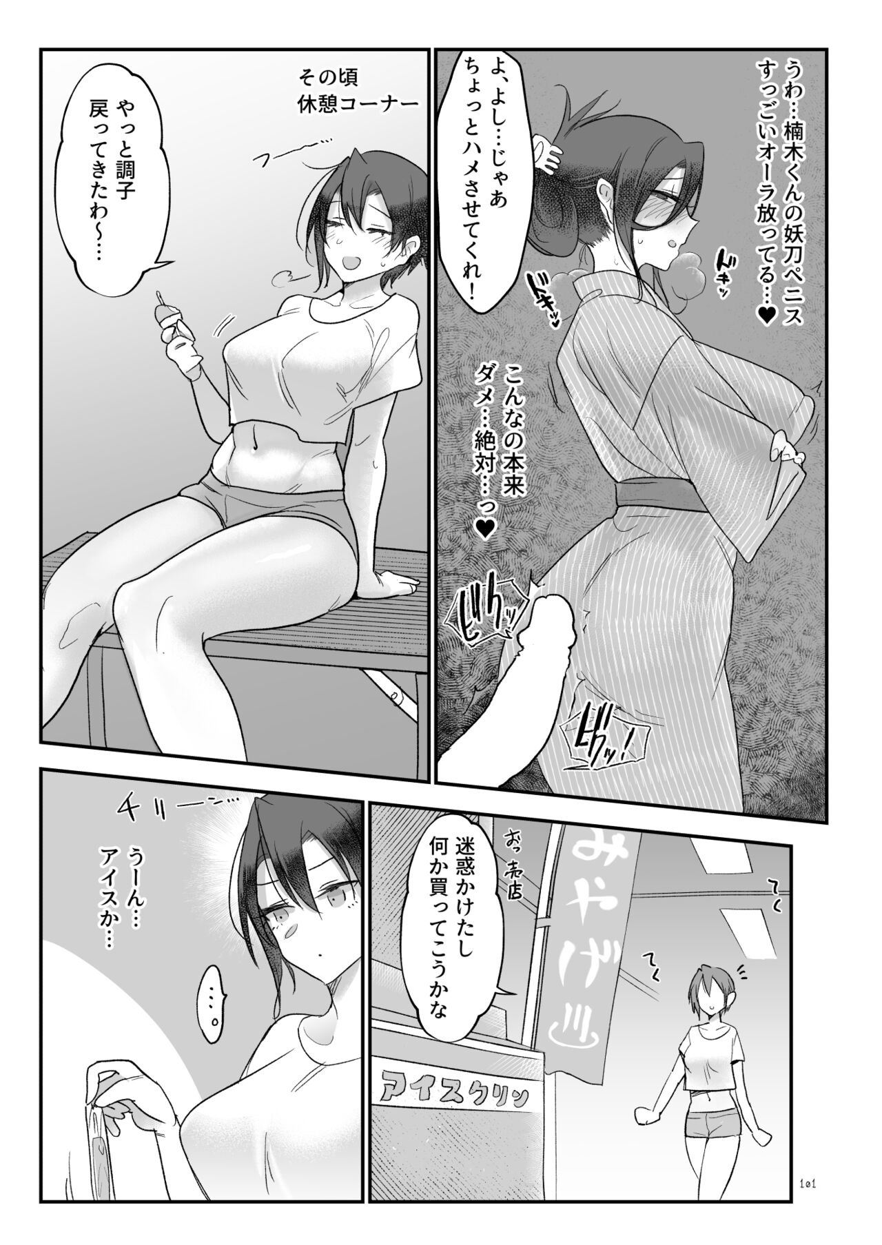 Mesudachi Soushuuhen 2 - Page 100