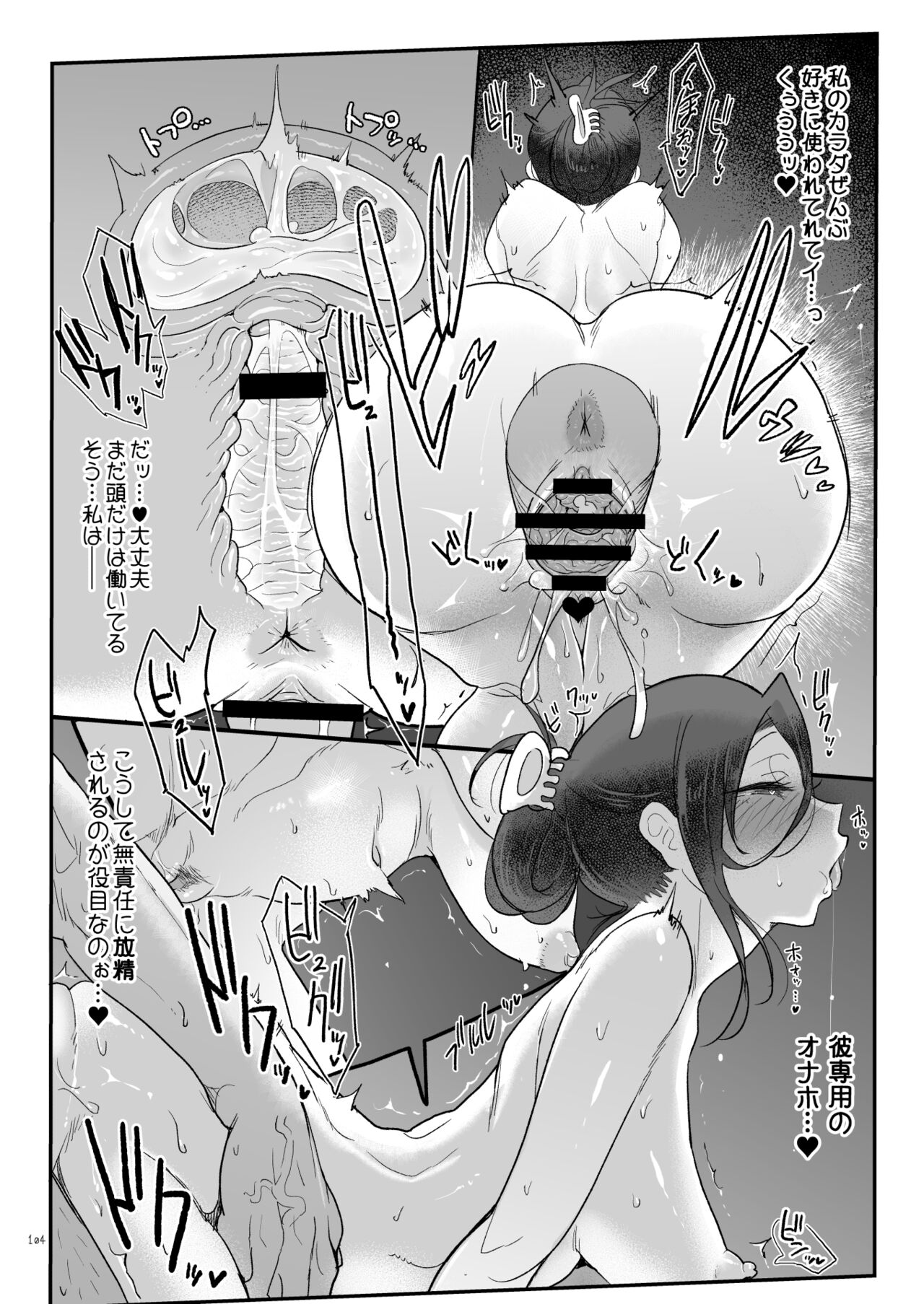 Mesudachi Soushuuhen 2 - Page 103