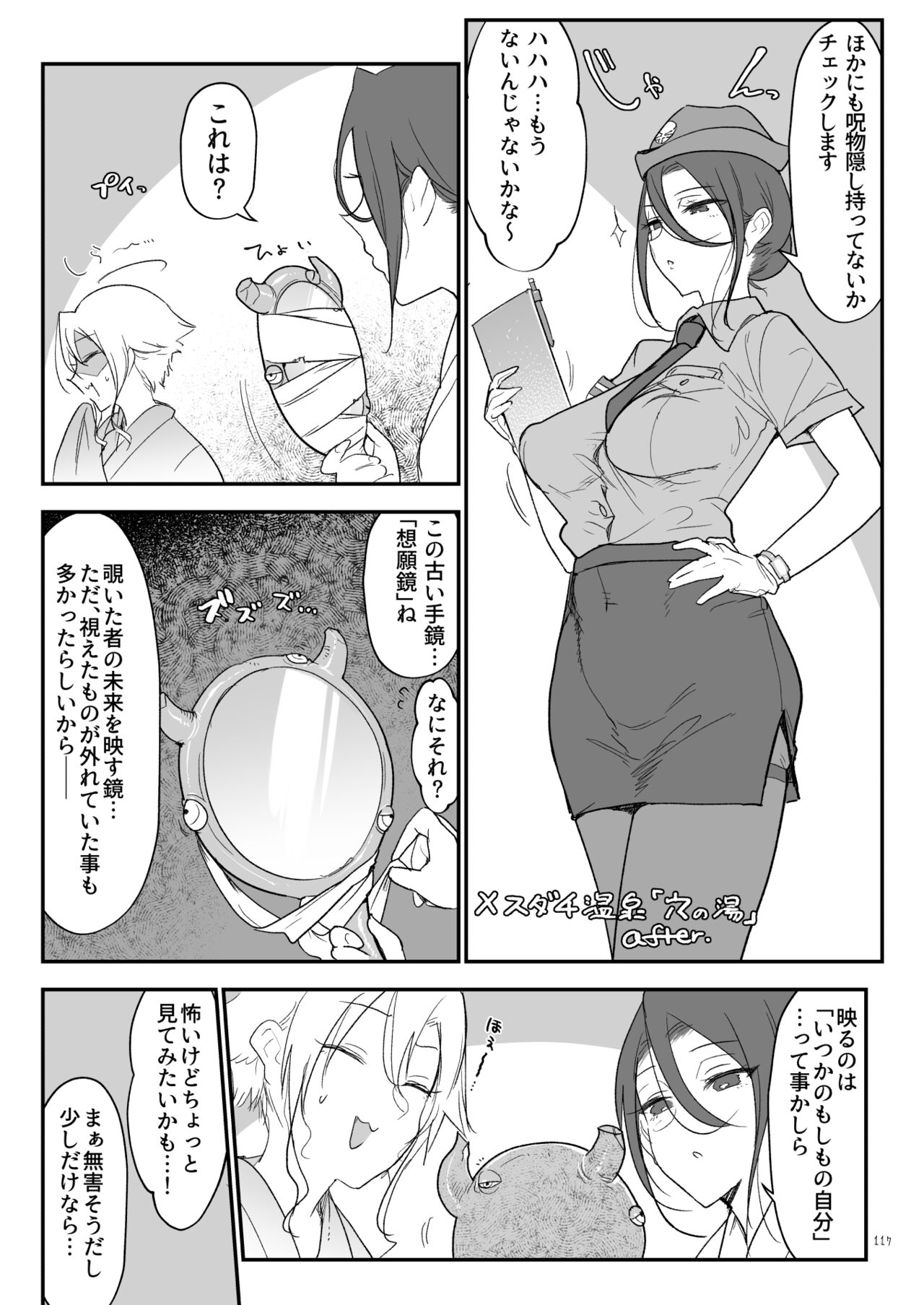 Mesudachi Soushuuhen 2 - Page 116