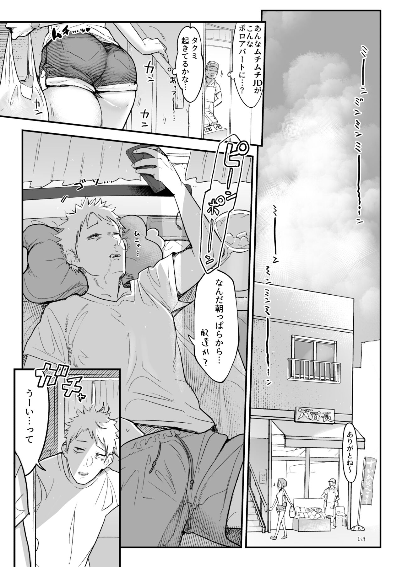 Mesudachi Soushuuhen 2 - Page 128