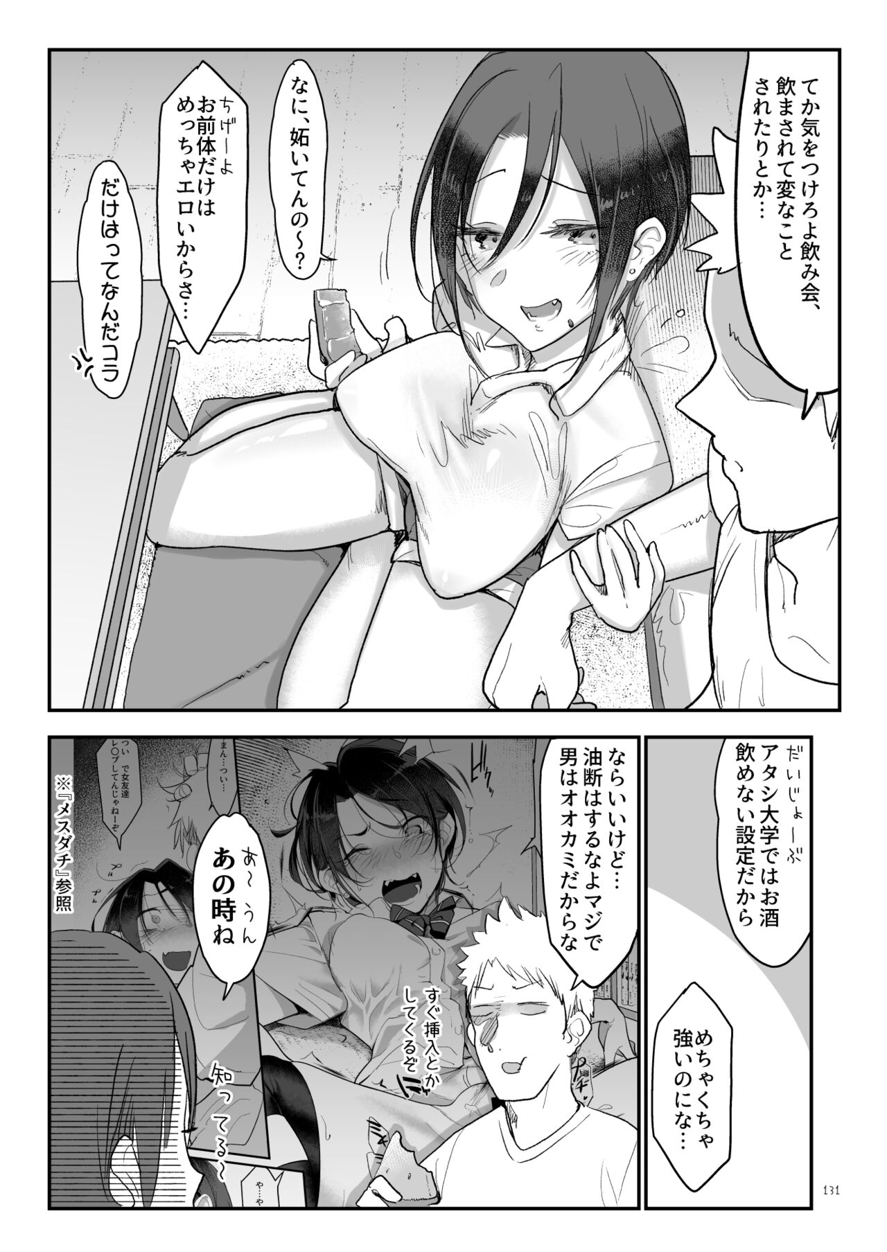 Mesudachi Soushuuhen 2 - Page 130