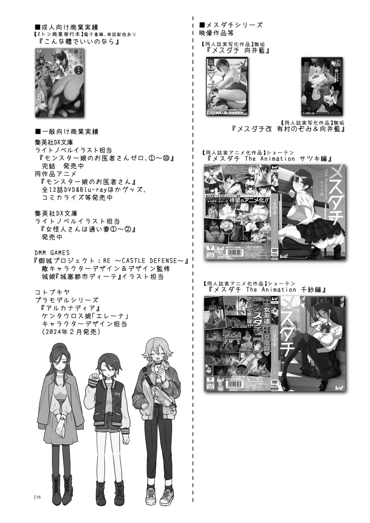 Mesudachi Soushuuhen 2 - Page 173