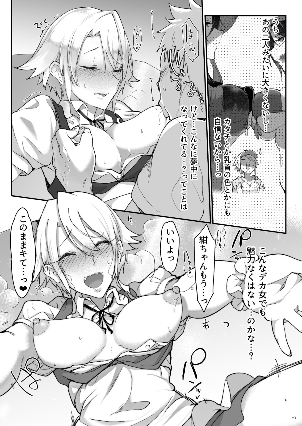 Mesudachi Soushuuhen 2 - Page 22