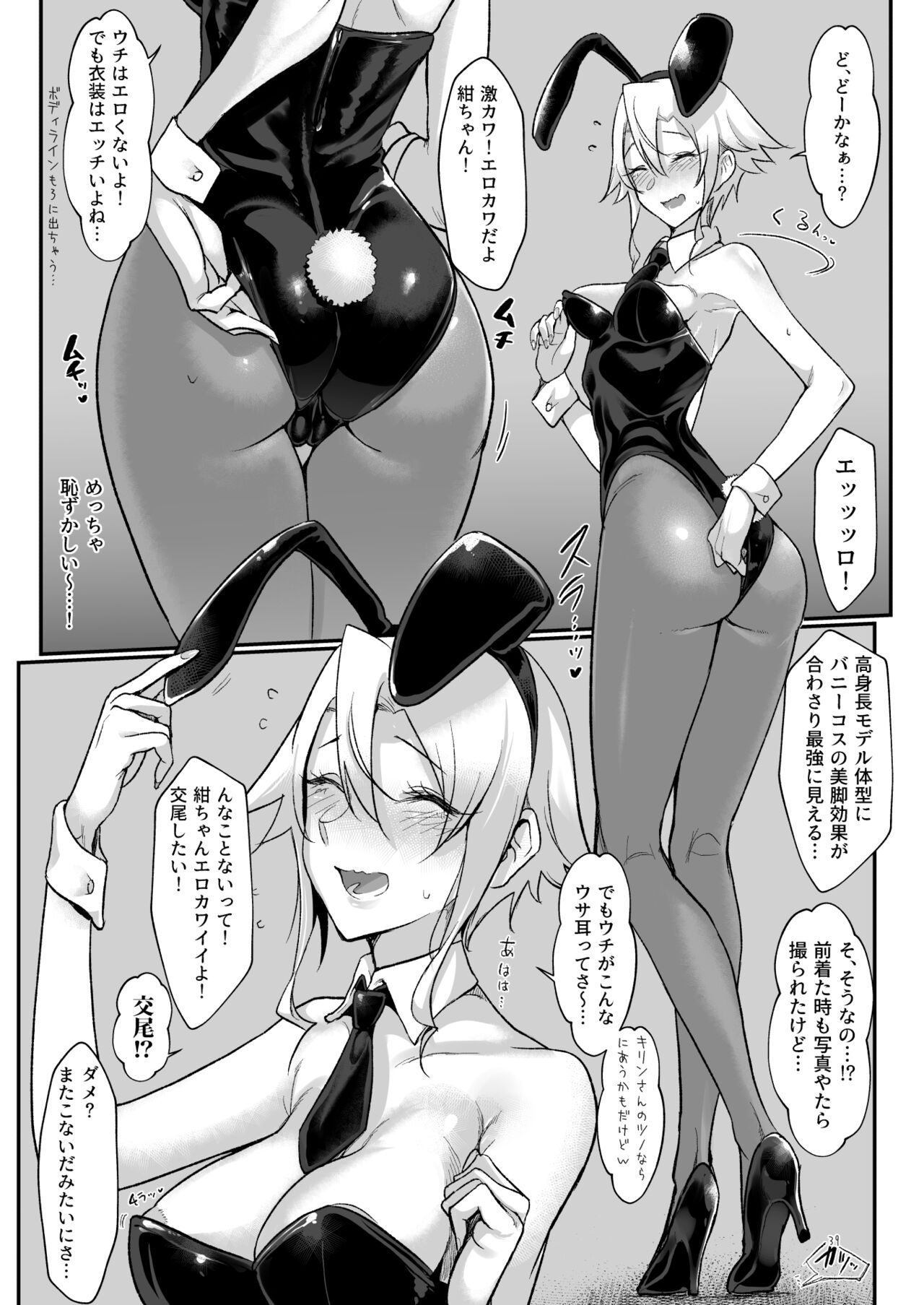Mesudachi Soushuuhen 2 - Page 38