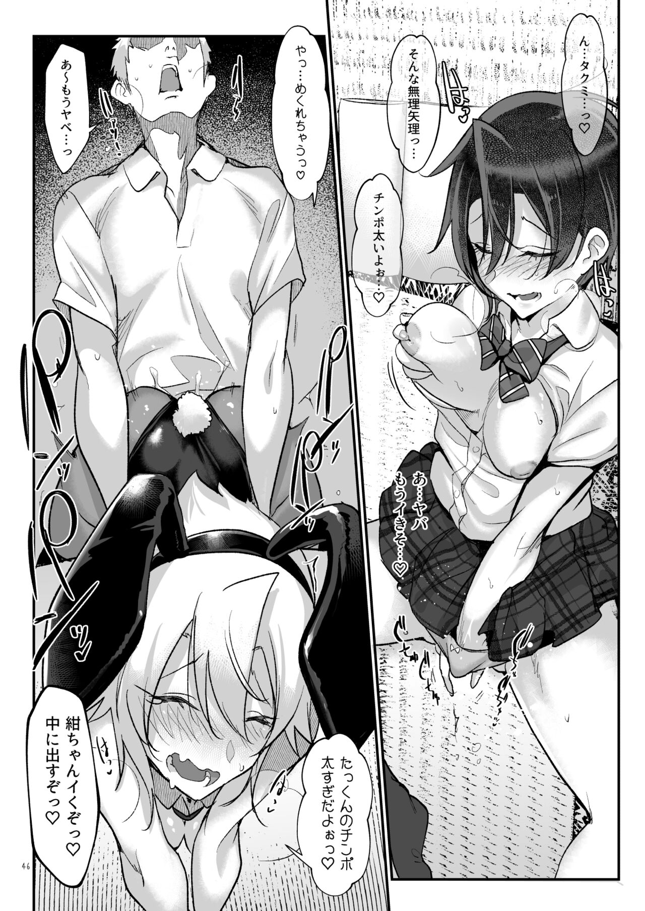 Mesudachi Soushuuhen 2 - Page 45