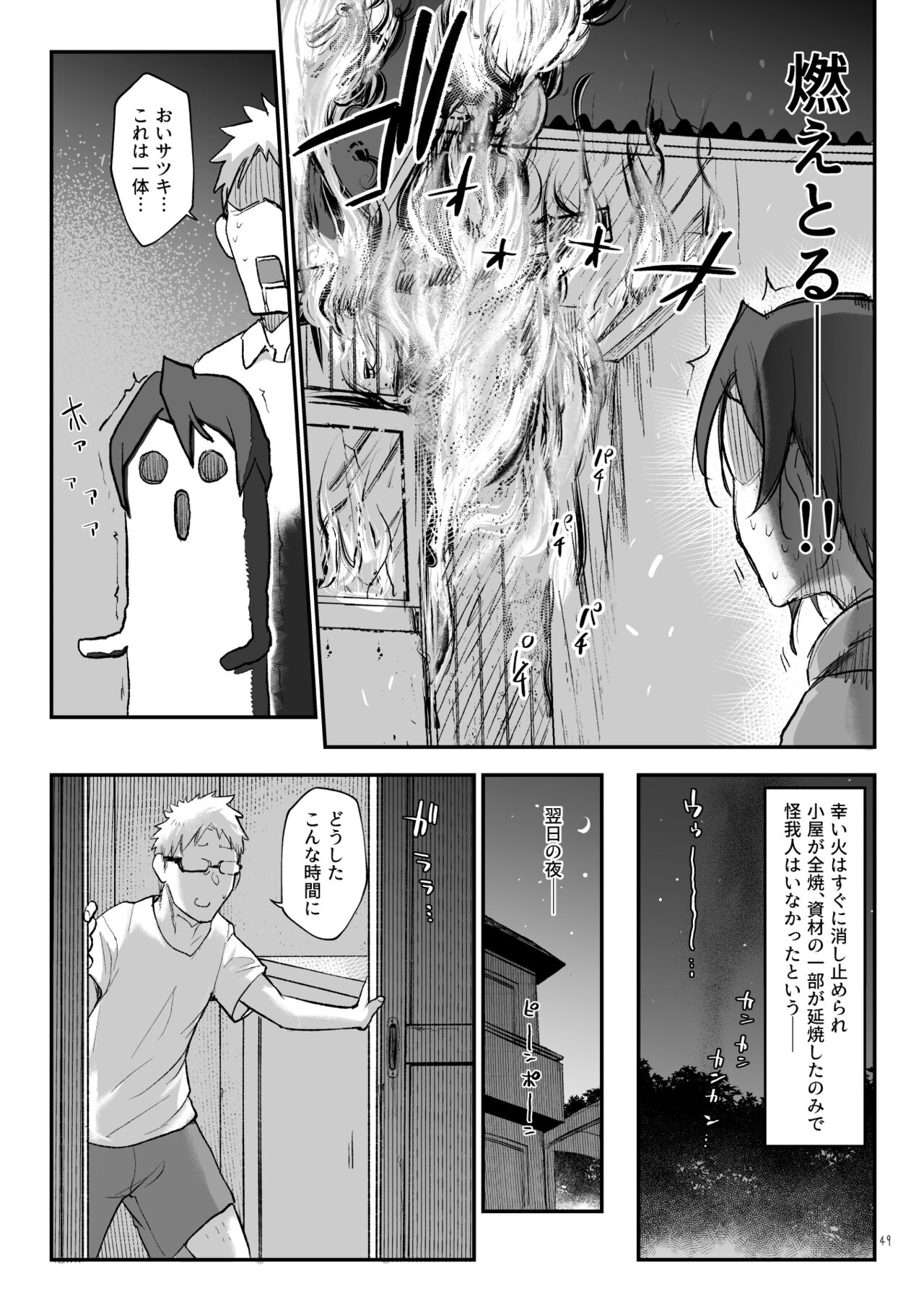 Mesudachi Soushuuhen 2 - Page 48
