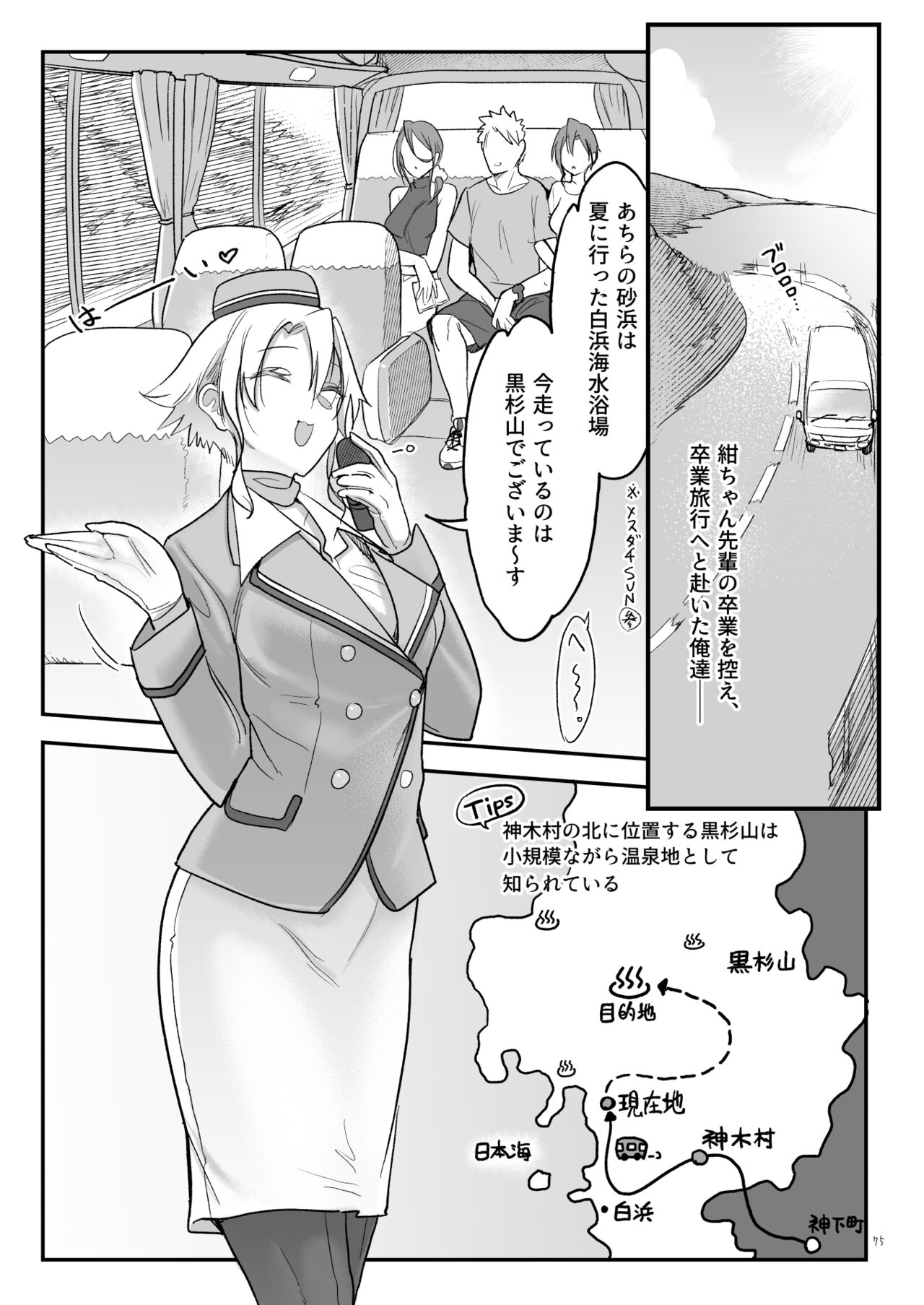Mesudachi Soushuuhen 2 - Page 74
