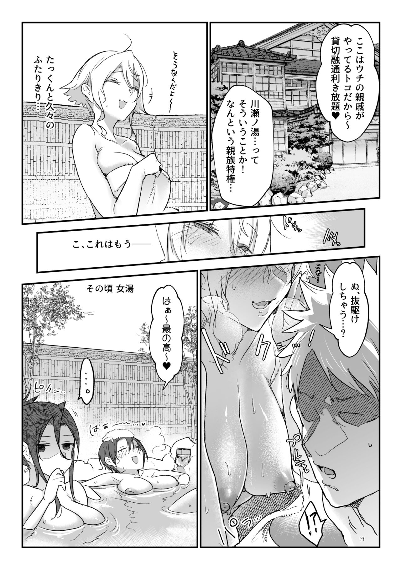 Mesudachi Soushuuhen 2 - Page 78