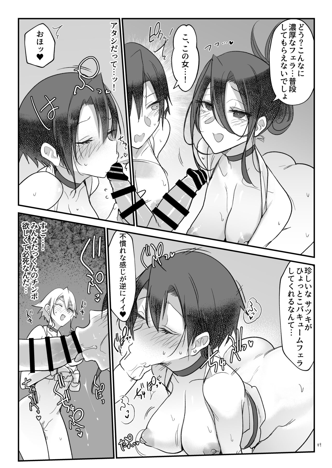 Mesudachi Soushuuhen 2 - Page 88