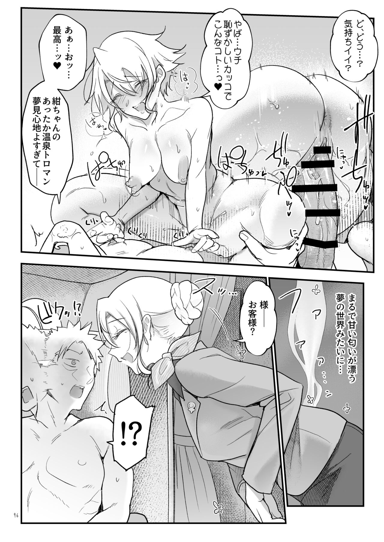 Mesudachi Soushuuhen 2 - Page 95