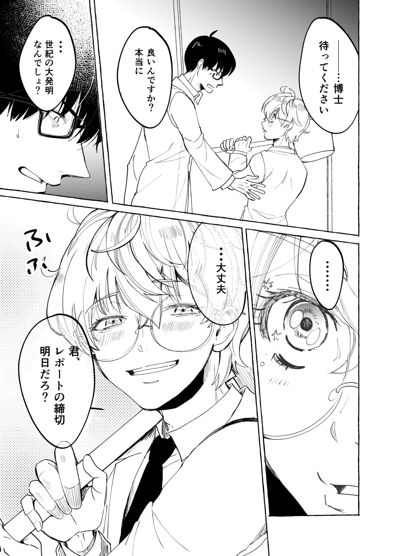 Nakanaide yo, Shiroi-kun. Ch.1 - Page 13