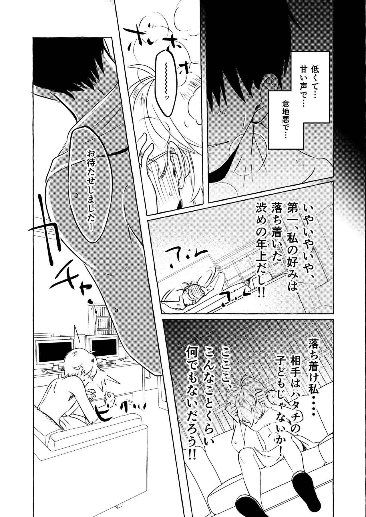 Nakanaide yo, Shiroi-kun. Ch.1 - Page 31