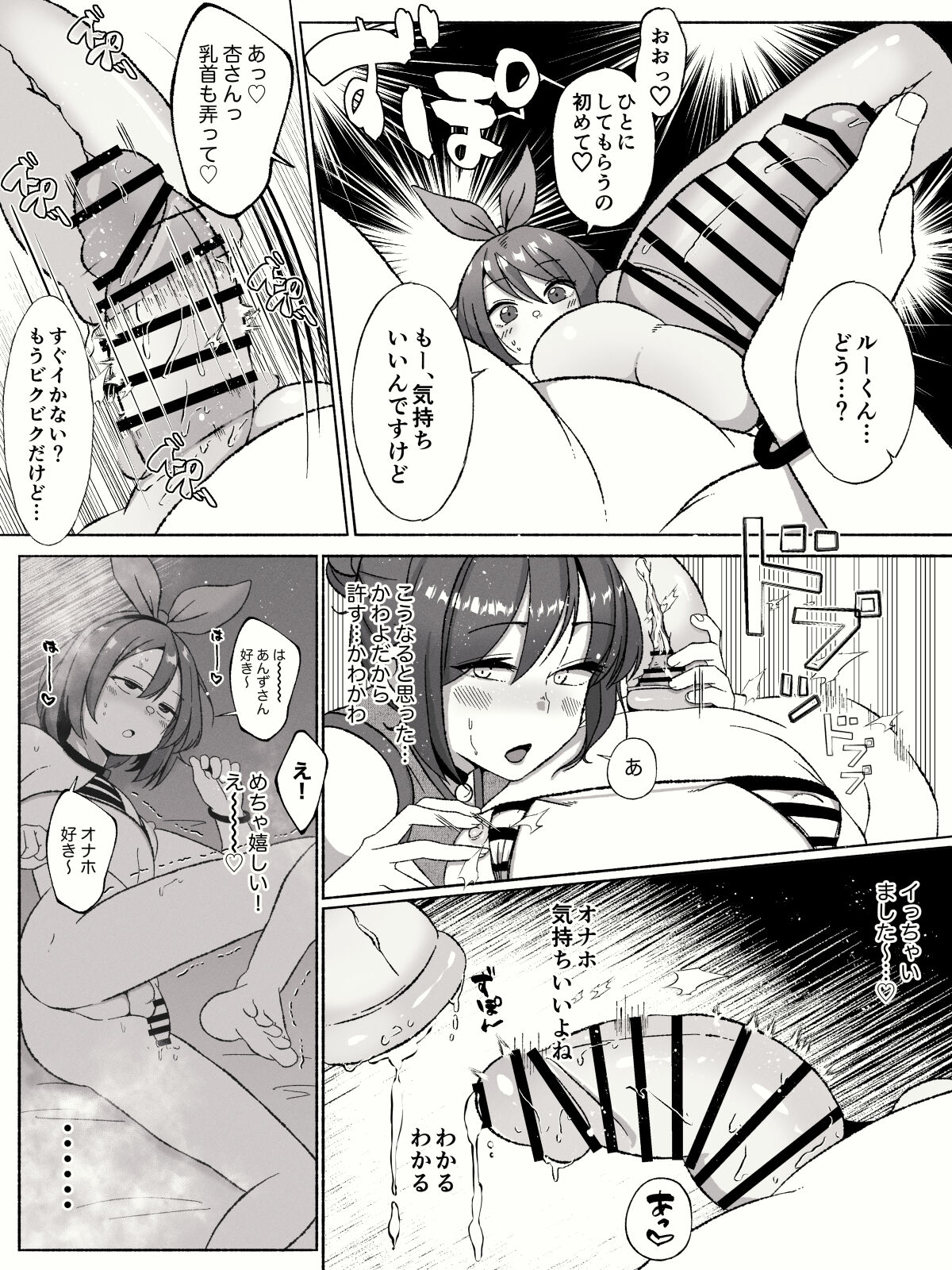 Anal ga Suki na Josou Danshi-tachi - Page 14