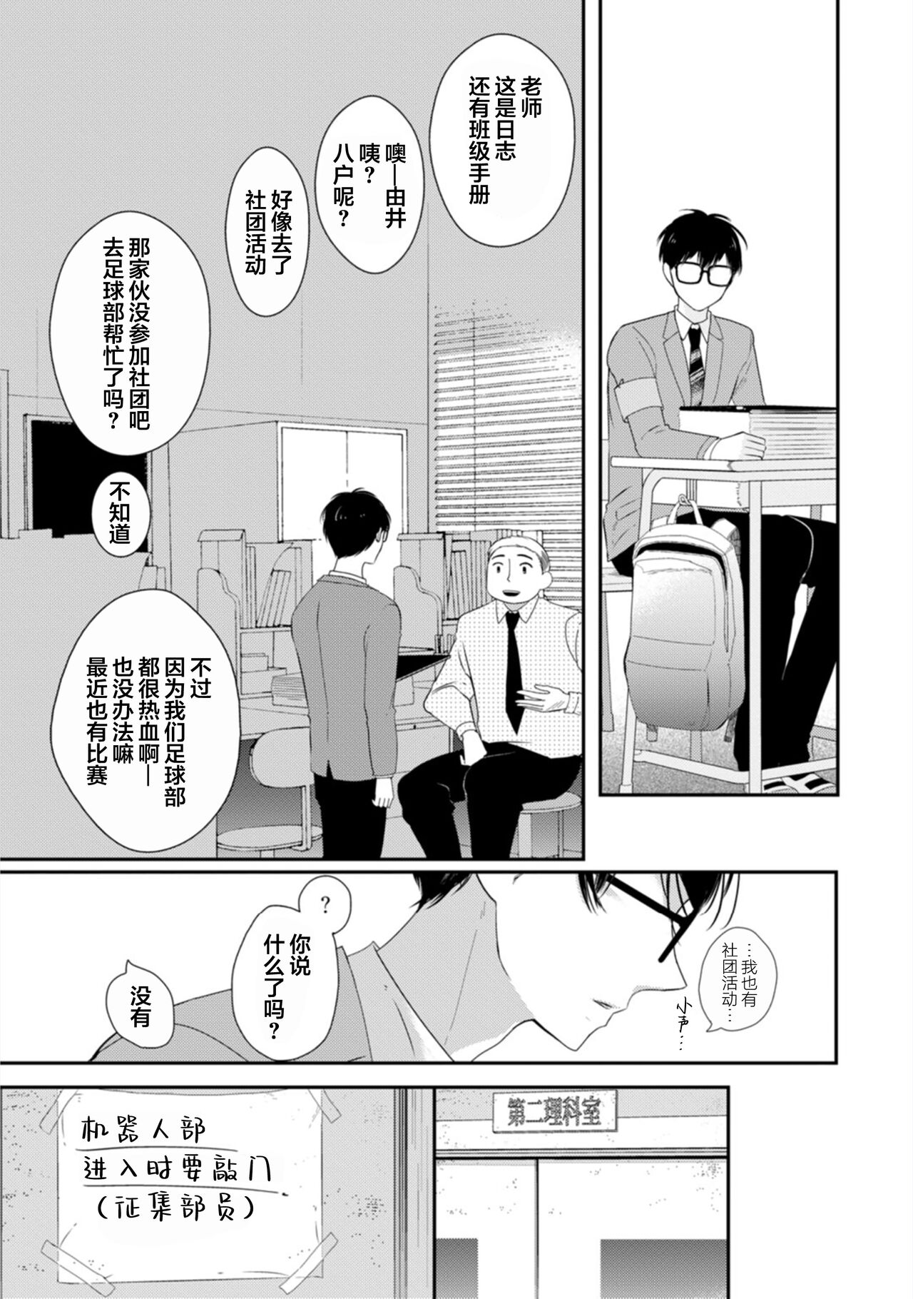 Seifuku Nugitai | 渴望褪下制服 - Page 11