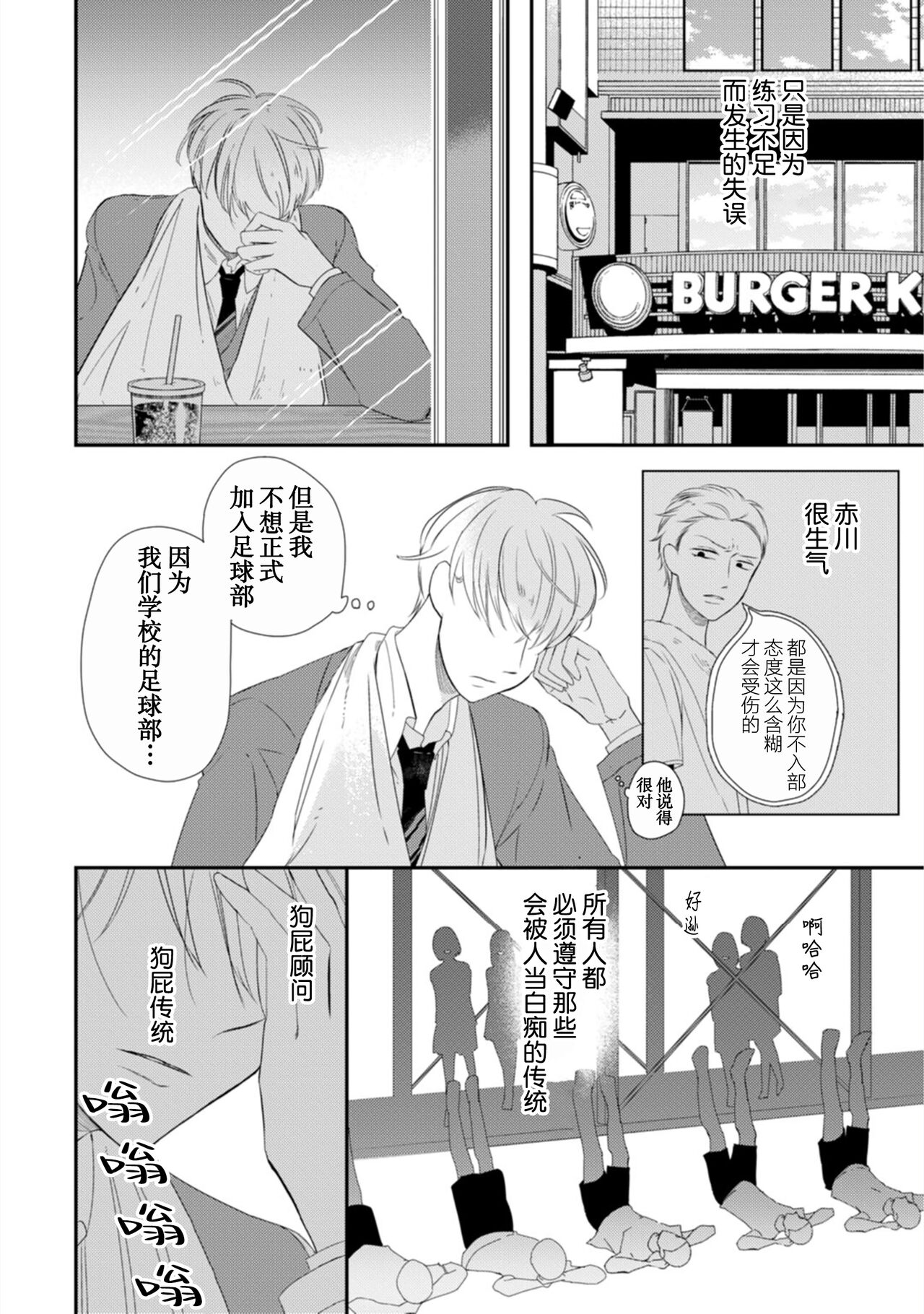 Seifuku Nugitai | 渴望褪下制服 - Page 18