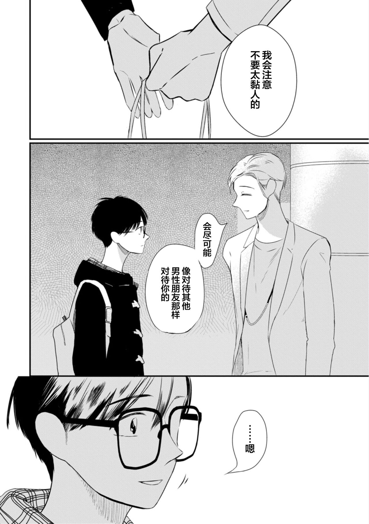 Seifuku Nugitai | 渴望褪下制服 - Page 199