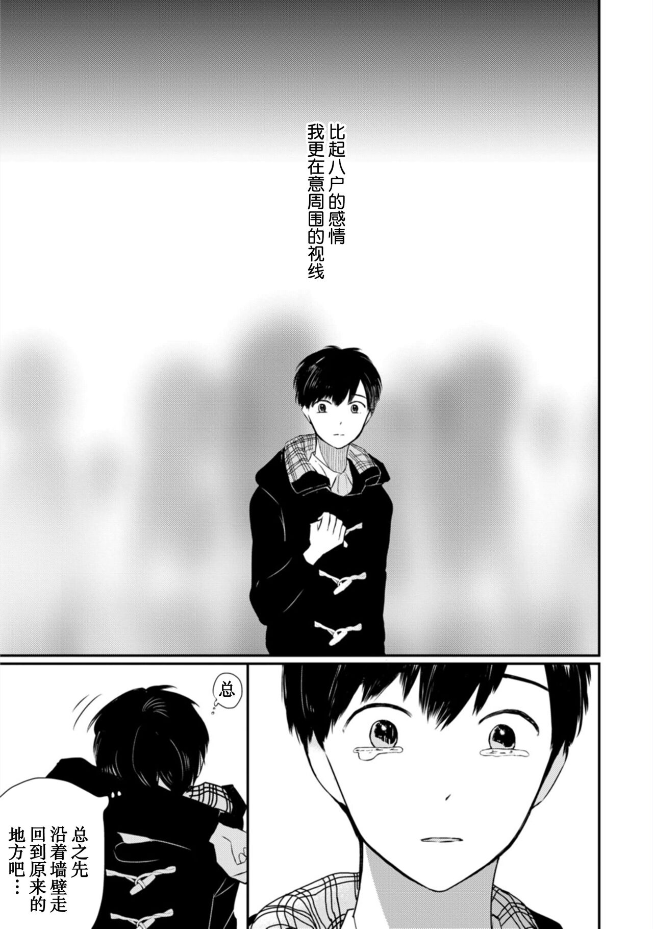 Seifuku Nugitai | 渴望褪下制服 - Page 214