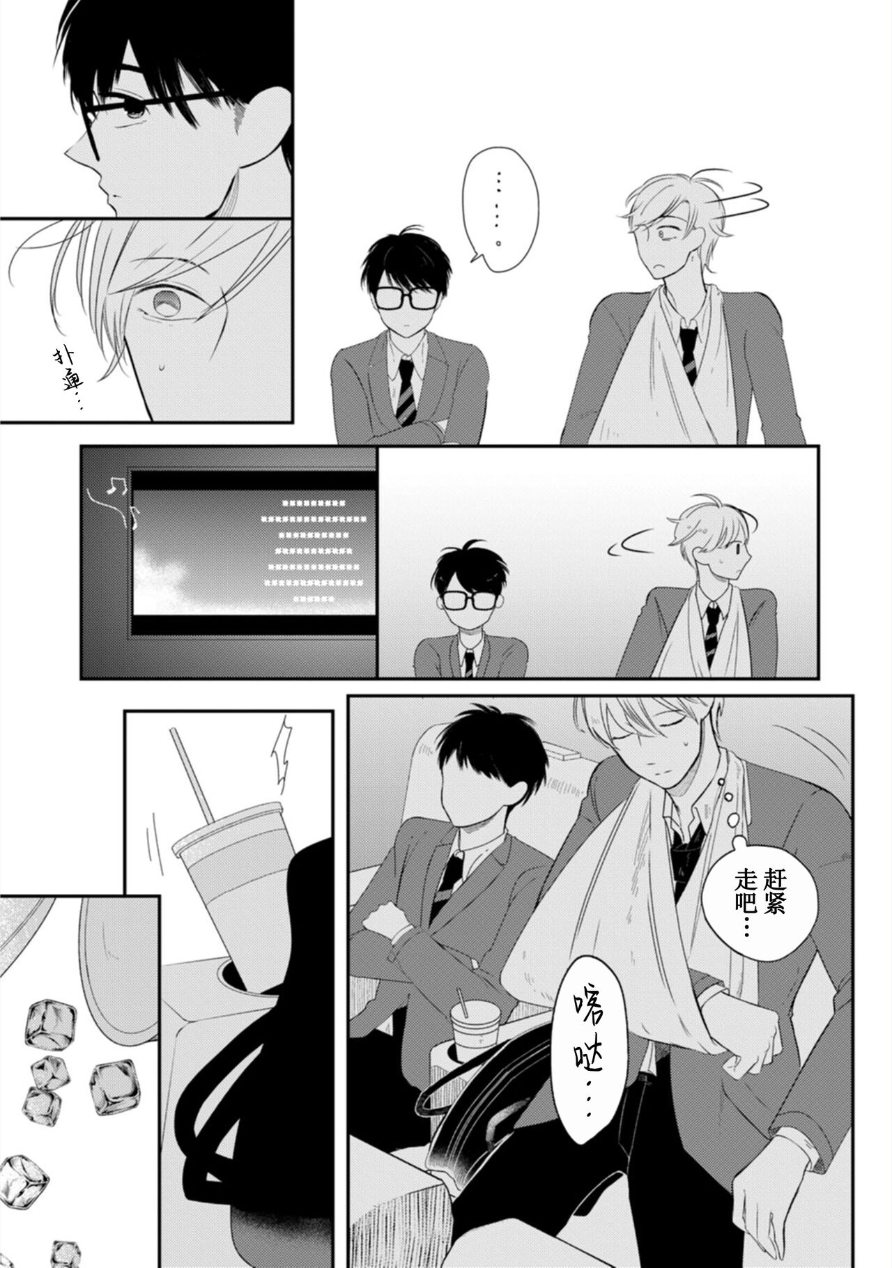 Seifuku Nugitai | 渴望褪下制服 - Page 23