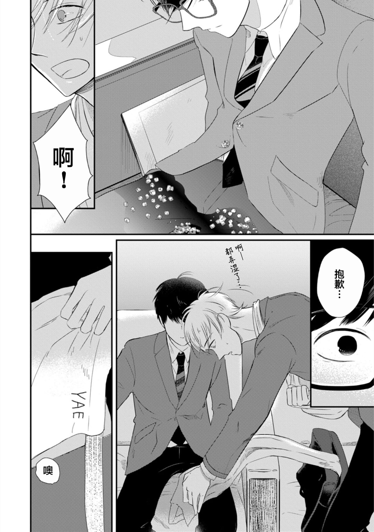 Seifuku Nugitai | 渴望褪下制服 - Page 24