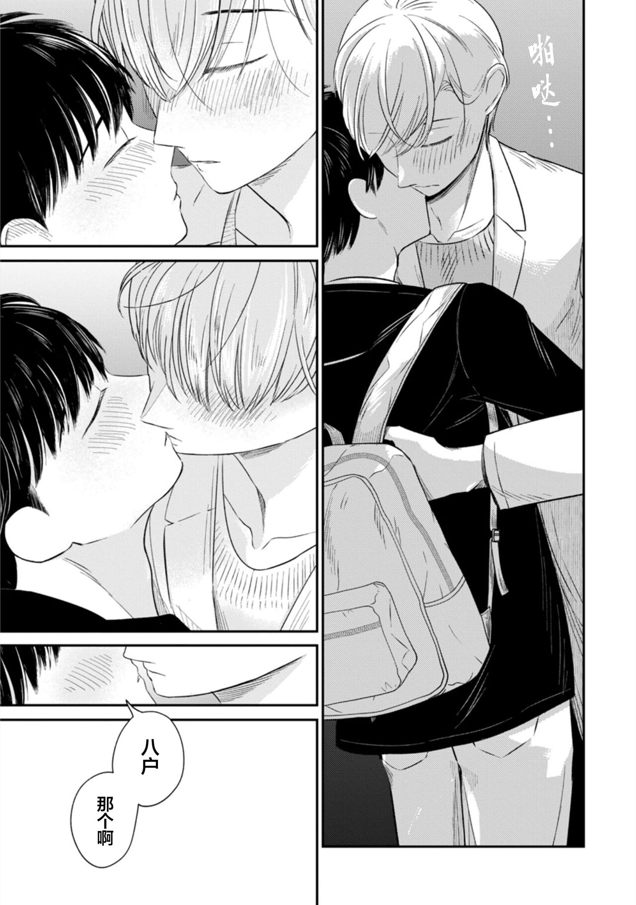 Seifuku Nugitai | 渴望褪下制服 - Page 243