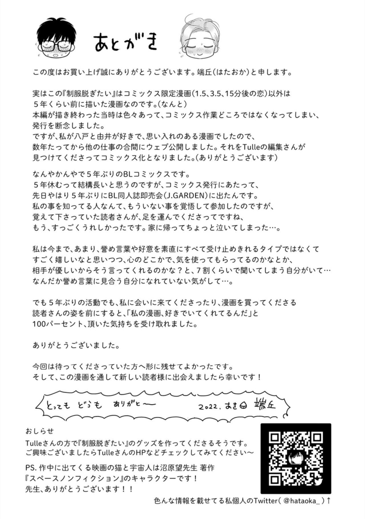 Seifuku Nugitai | 渴望褪下制服 - Page 245