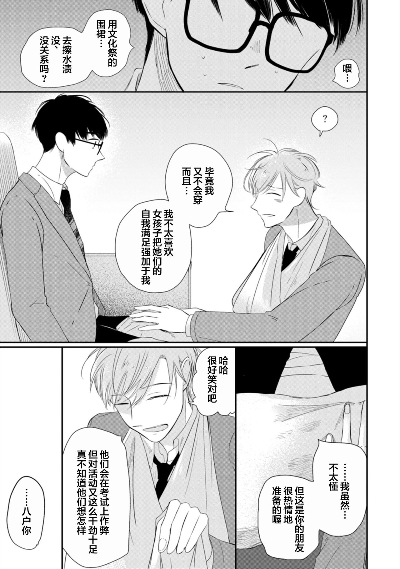 Seifuku Nugitai | 渴望褪下制服 - Page 25