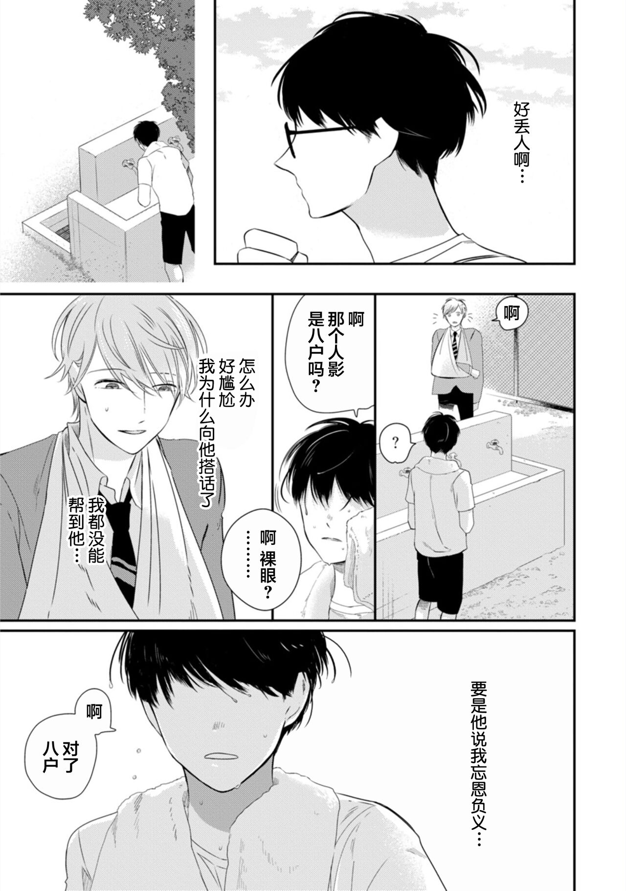 Seifuku Nugitai | 渴望褪下制服 - Page 35