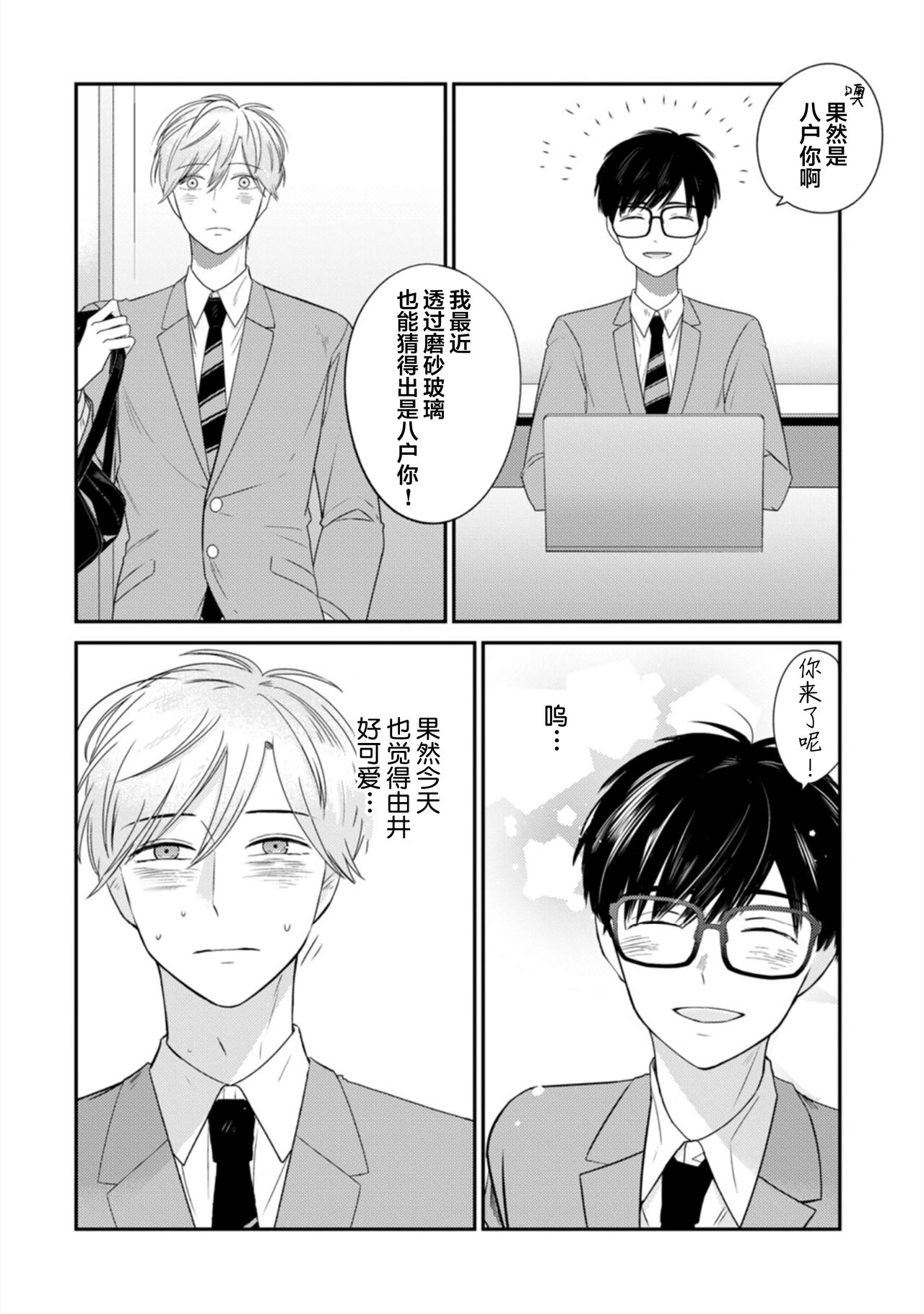 Seifuku Nugitai | 渴望褪下制服 - Page 41
