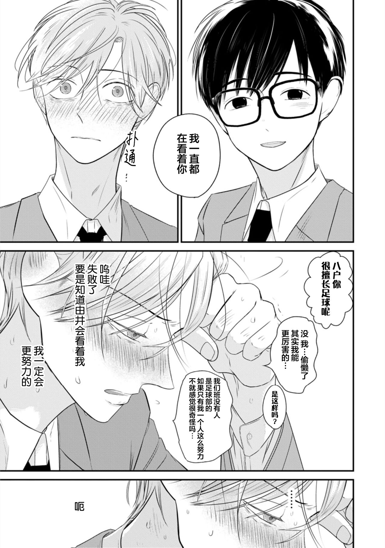 Seifuku Nugitai | 渴望褪下制服 - Page 44