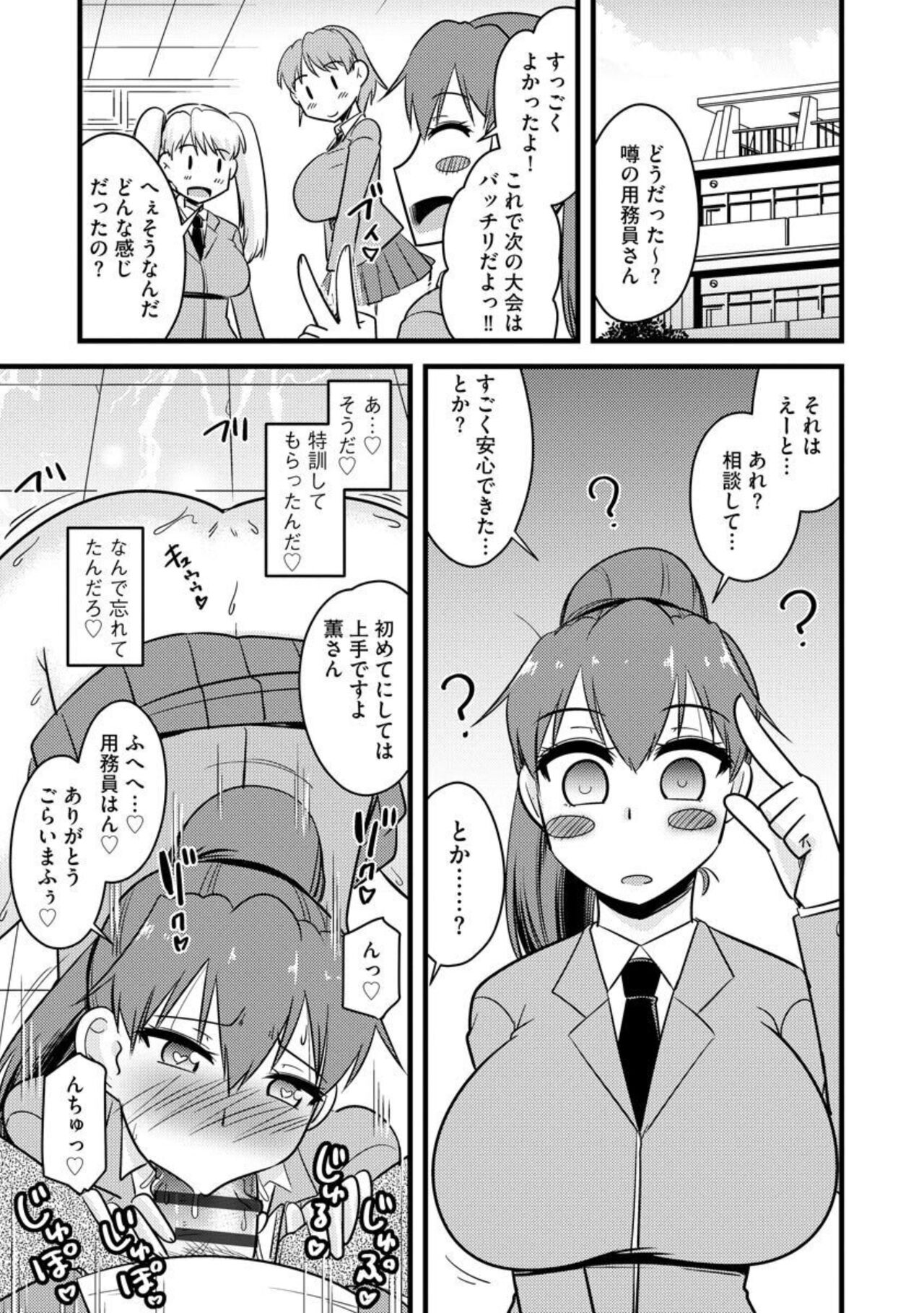 NTR Jouju! Saimin-bu Katsudou 1 - Page 17